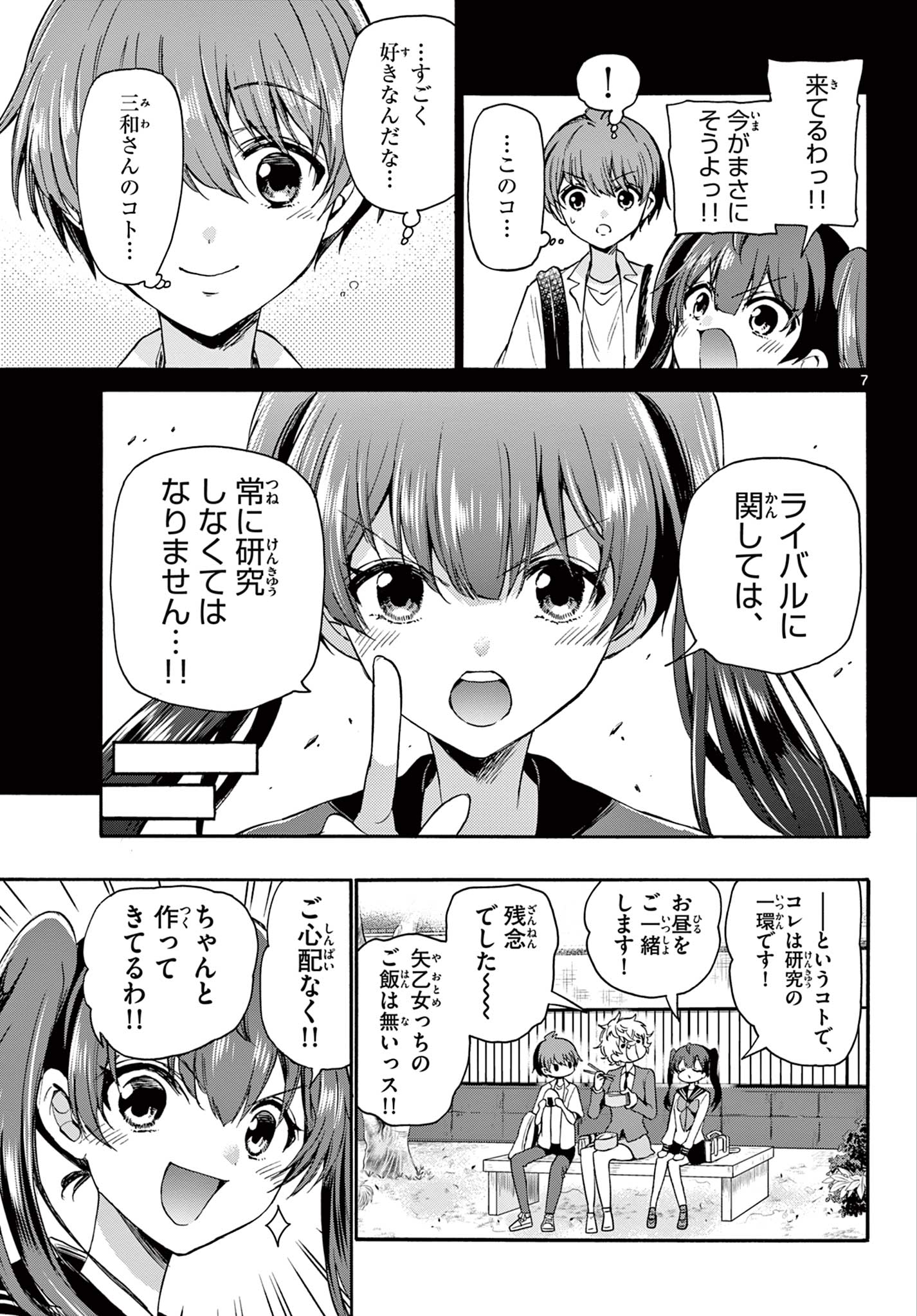 帝乃三姉妹は案外、チョロい。 Chap 37 - Next Chap 38