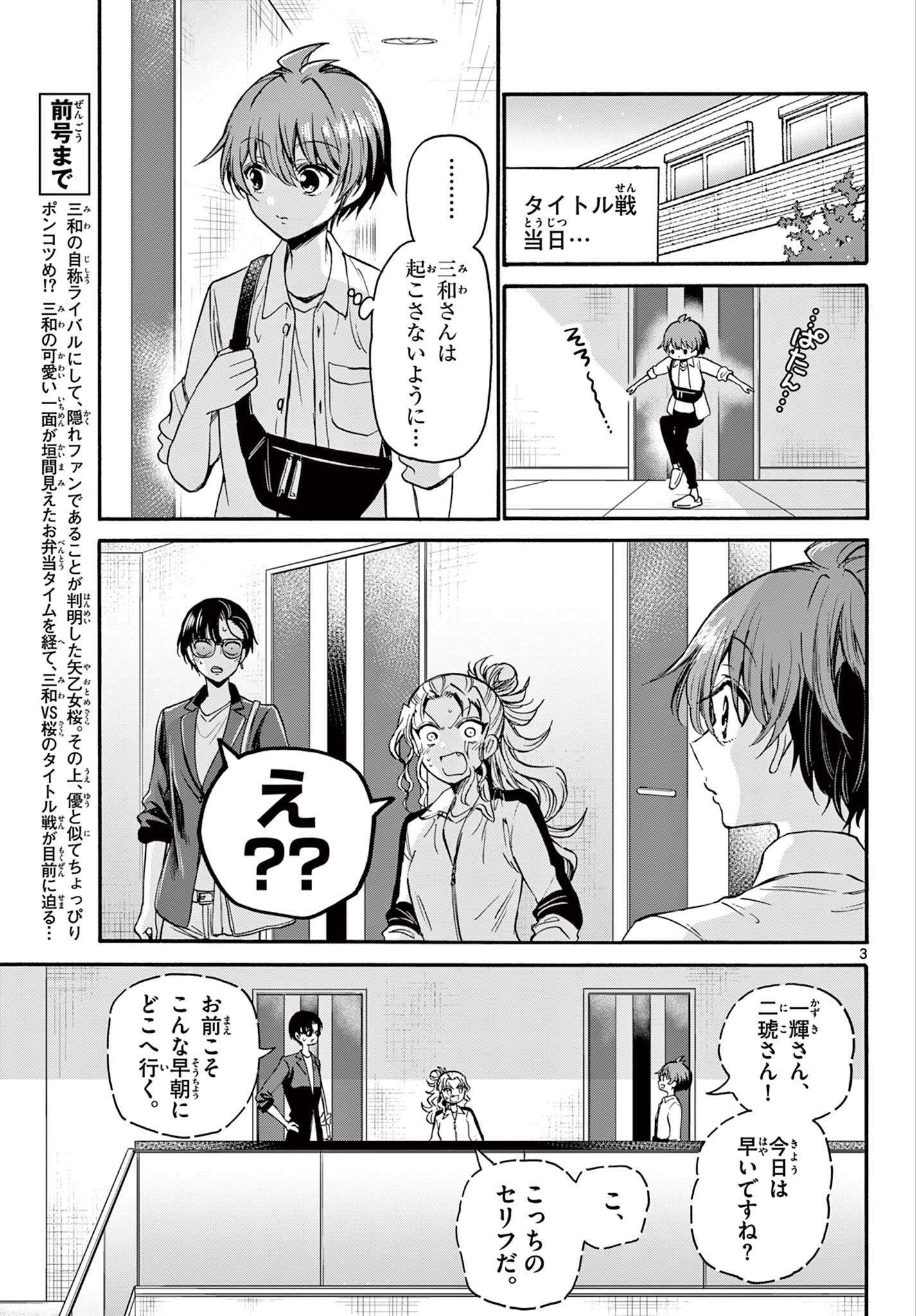 帝乃三姉妹は案外、チョロい。 Chap 38 - Next Chap 39