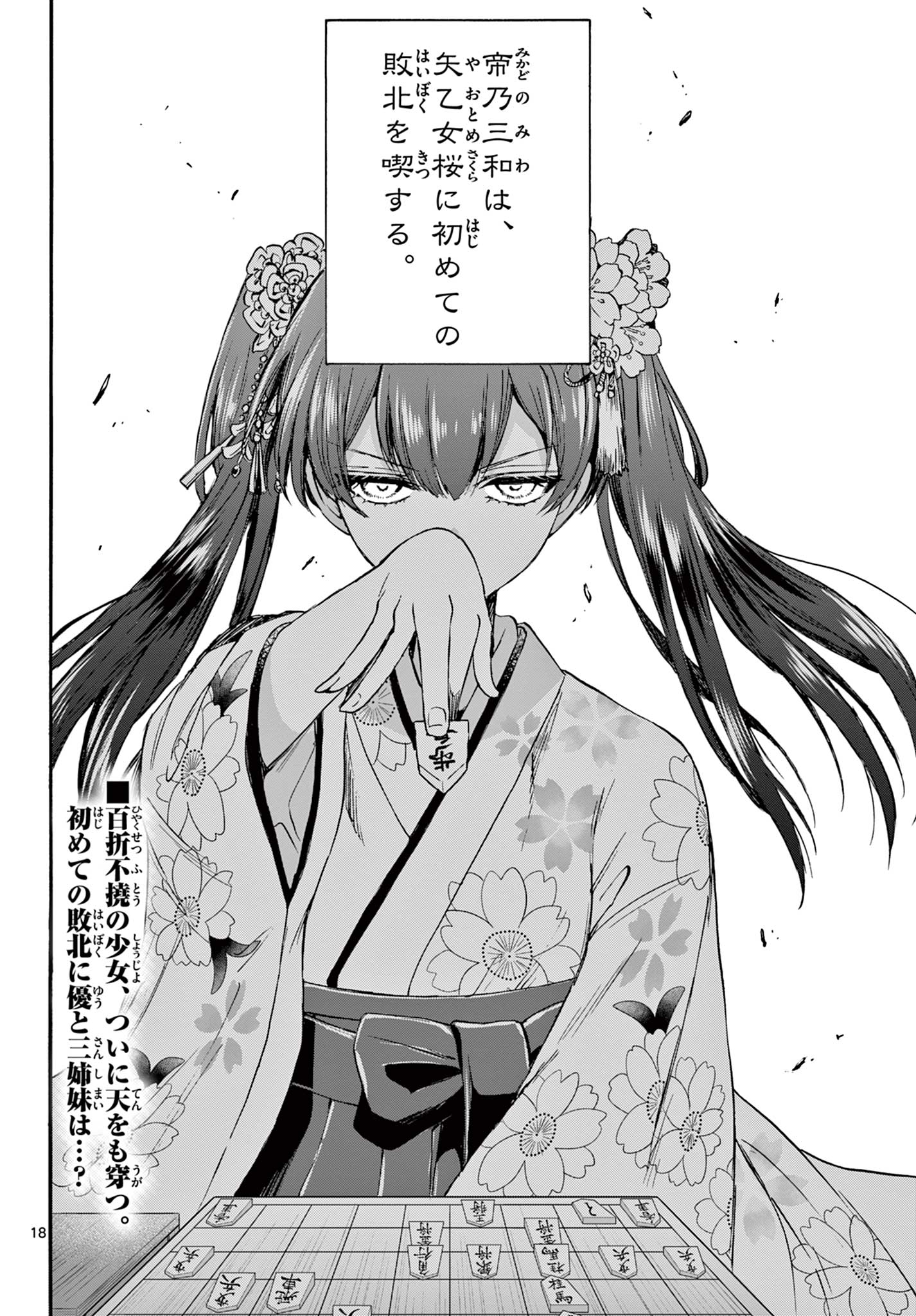 帝乃三姉妹は案外、チョロい。 Chap 38 - Next Chap 39
