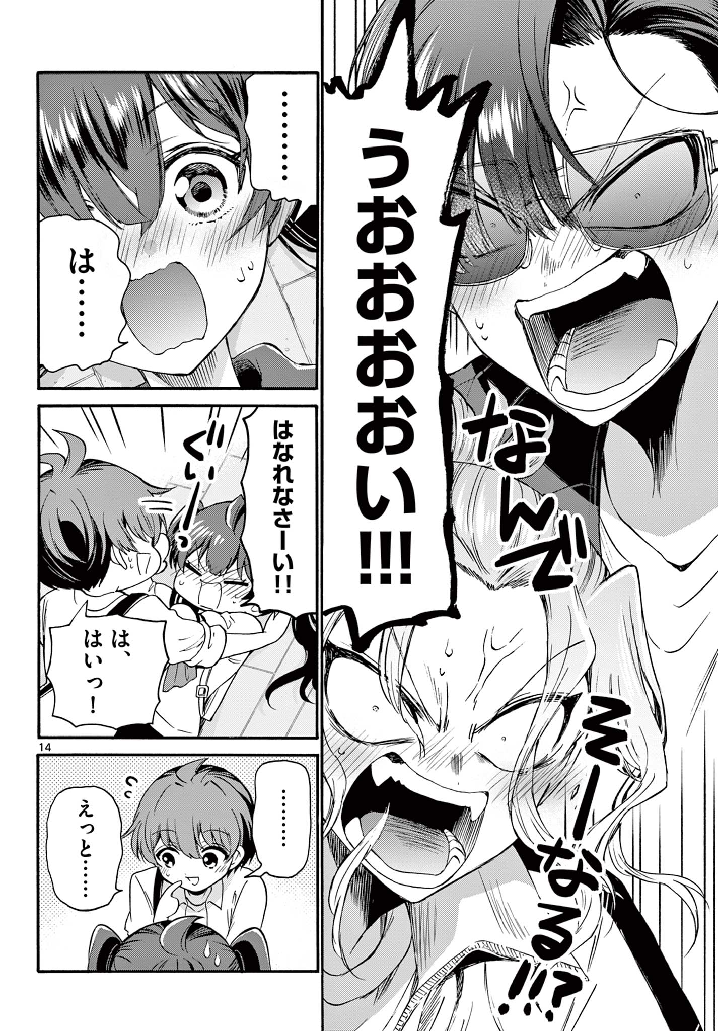 帝乃三姉妹は案外、チョロい。 Chap 38 - Next Chap 39