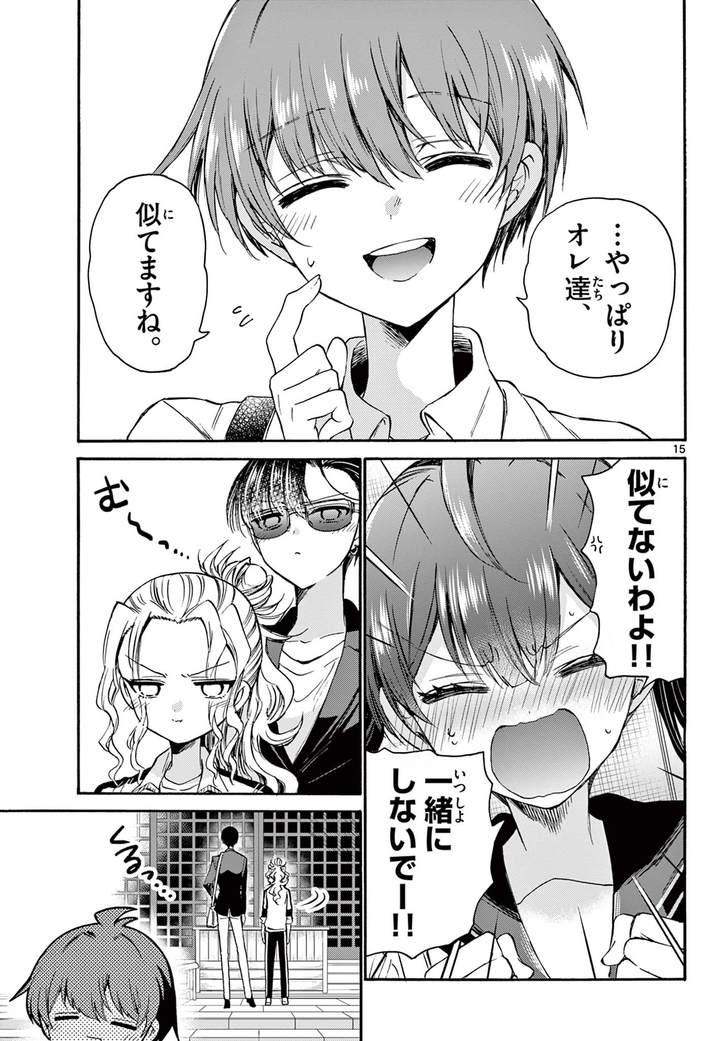 帝乃三姉妹は案外、チョロい。 Chap 38 - Next Chap 39