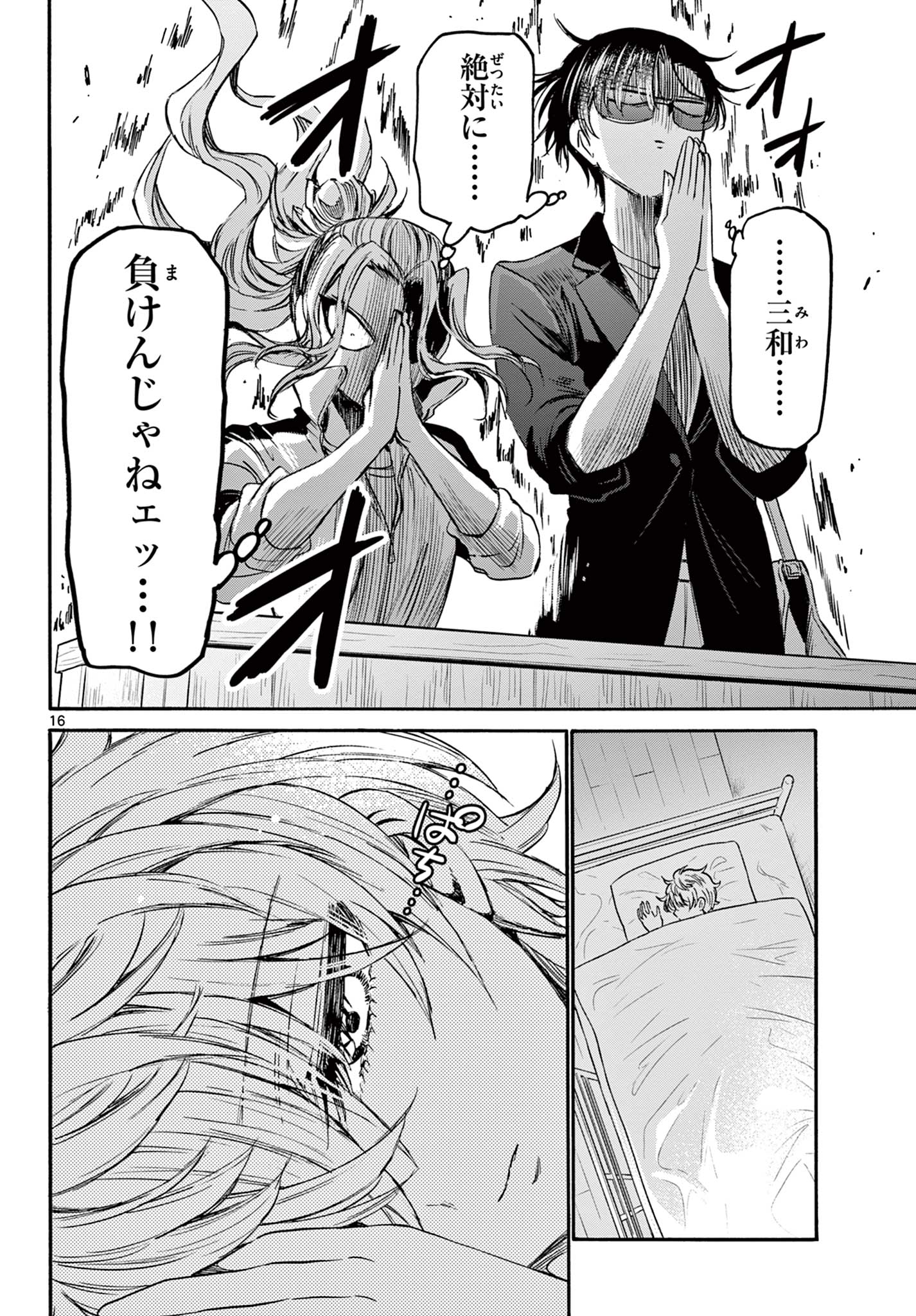 帝乃三姉妹は案外、チョロい。 Chap 38 - Next Chap 39