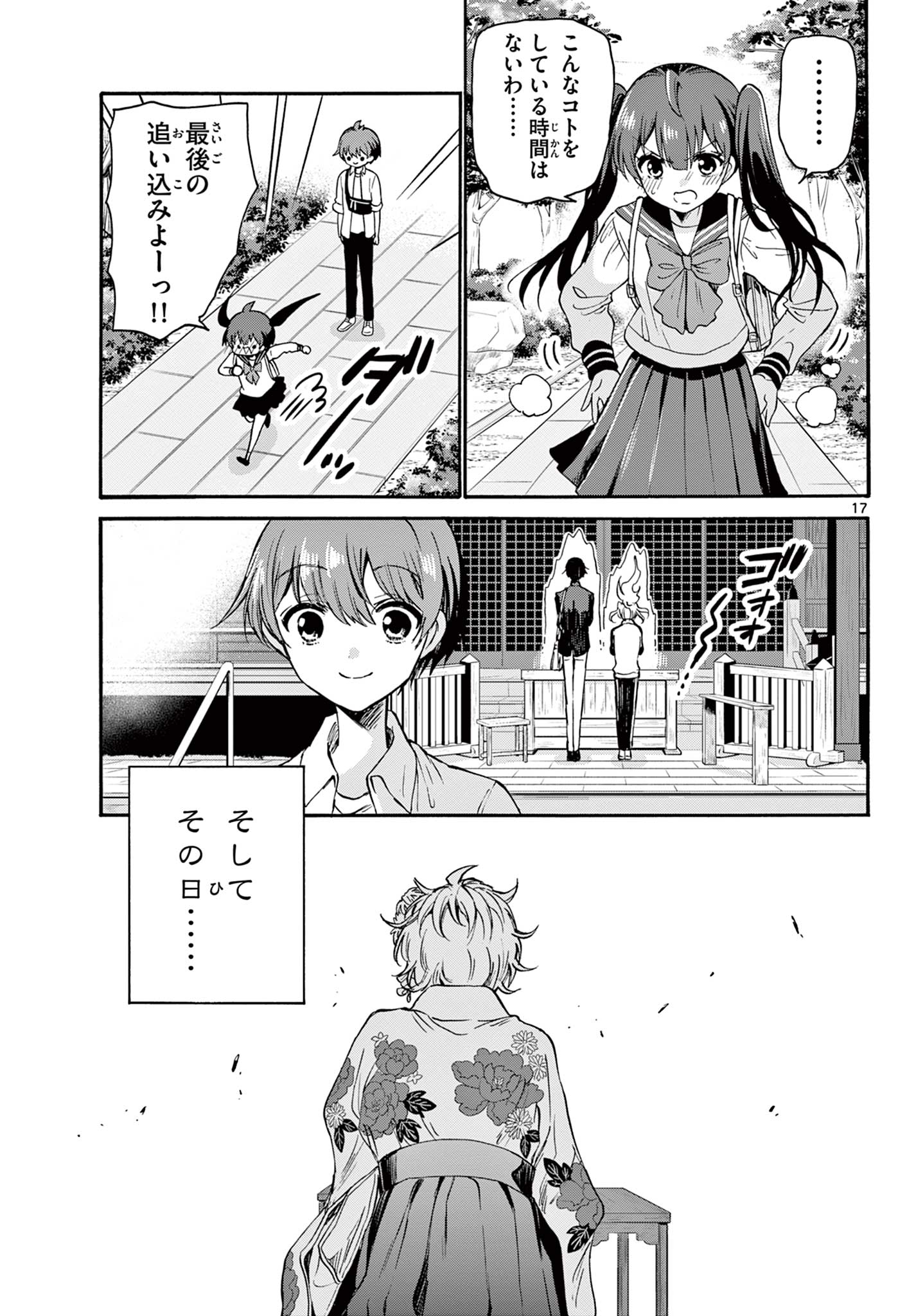 帝乃三姉妹は案外、チョロい。 Chap 38 - Next Chap 39