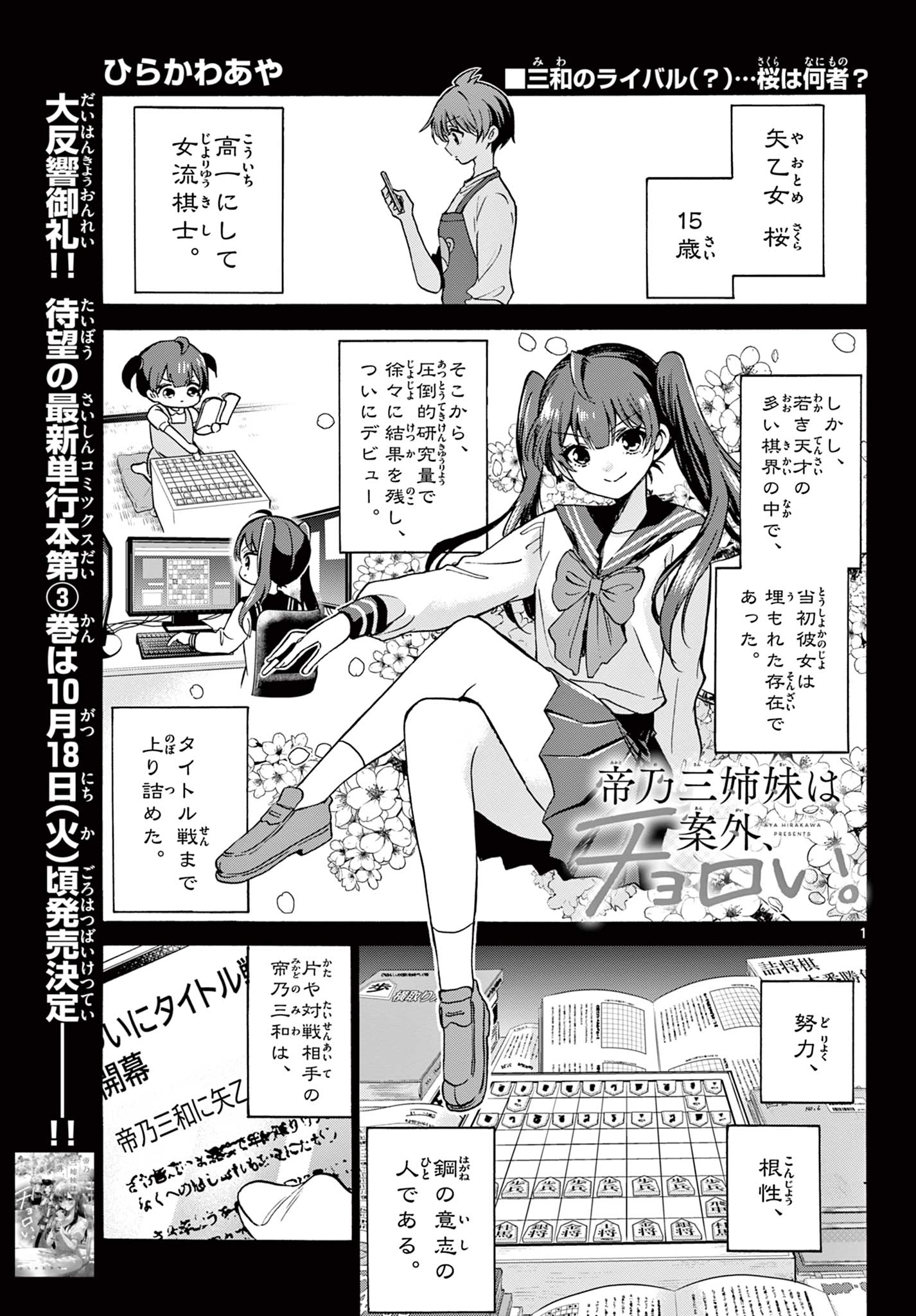 帝乃三姉妹は案外、チョロい。 Chap 38 - Next Chap 39