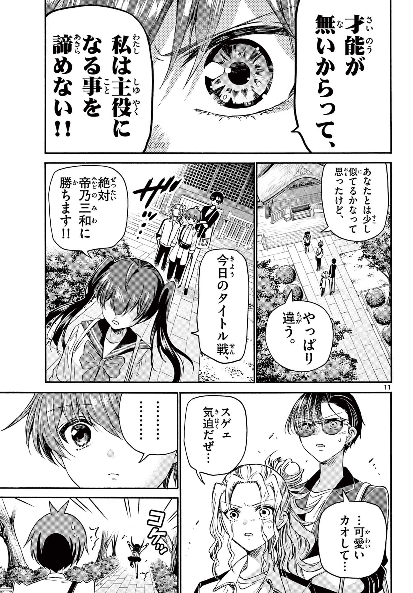 帝乃三姉妹は案外、チョロい。 Chap 38 - Next Chap 39