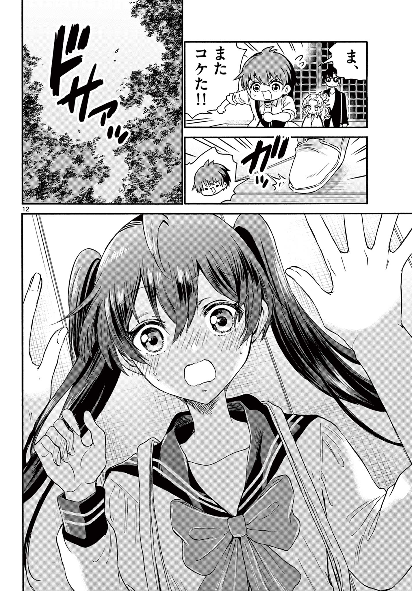 帝乃三姉妹は案外、チョロい。 Chap 38 - Next Chap 39