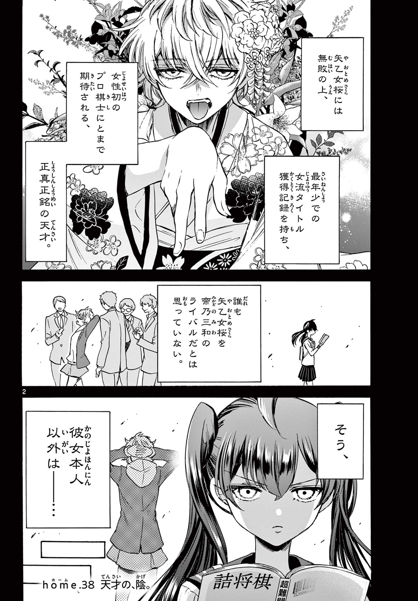 帝乃三姉妹は案外、チョロい。 Chap 38 - Next Chap 39