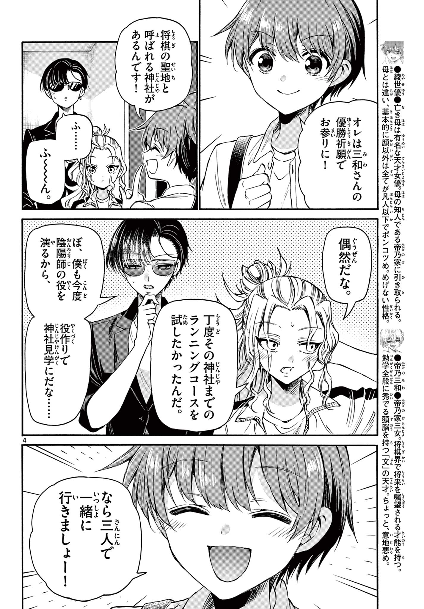 帝乃三姉妹は案外、チョロい。 Chap 38 - Next Chap 39