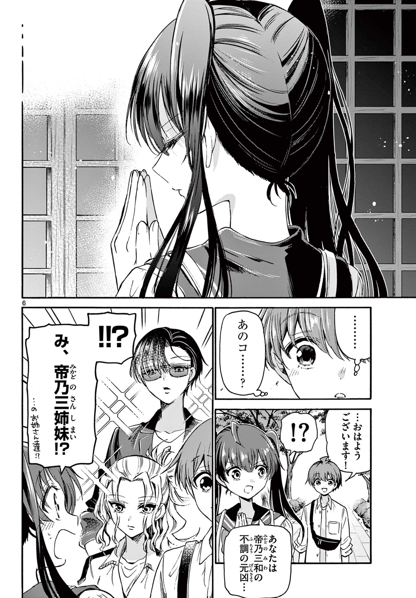 帝乃三姉妹は案外、チョロい。 Chap 38 - Next Chap 39