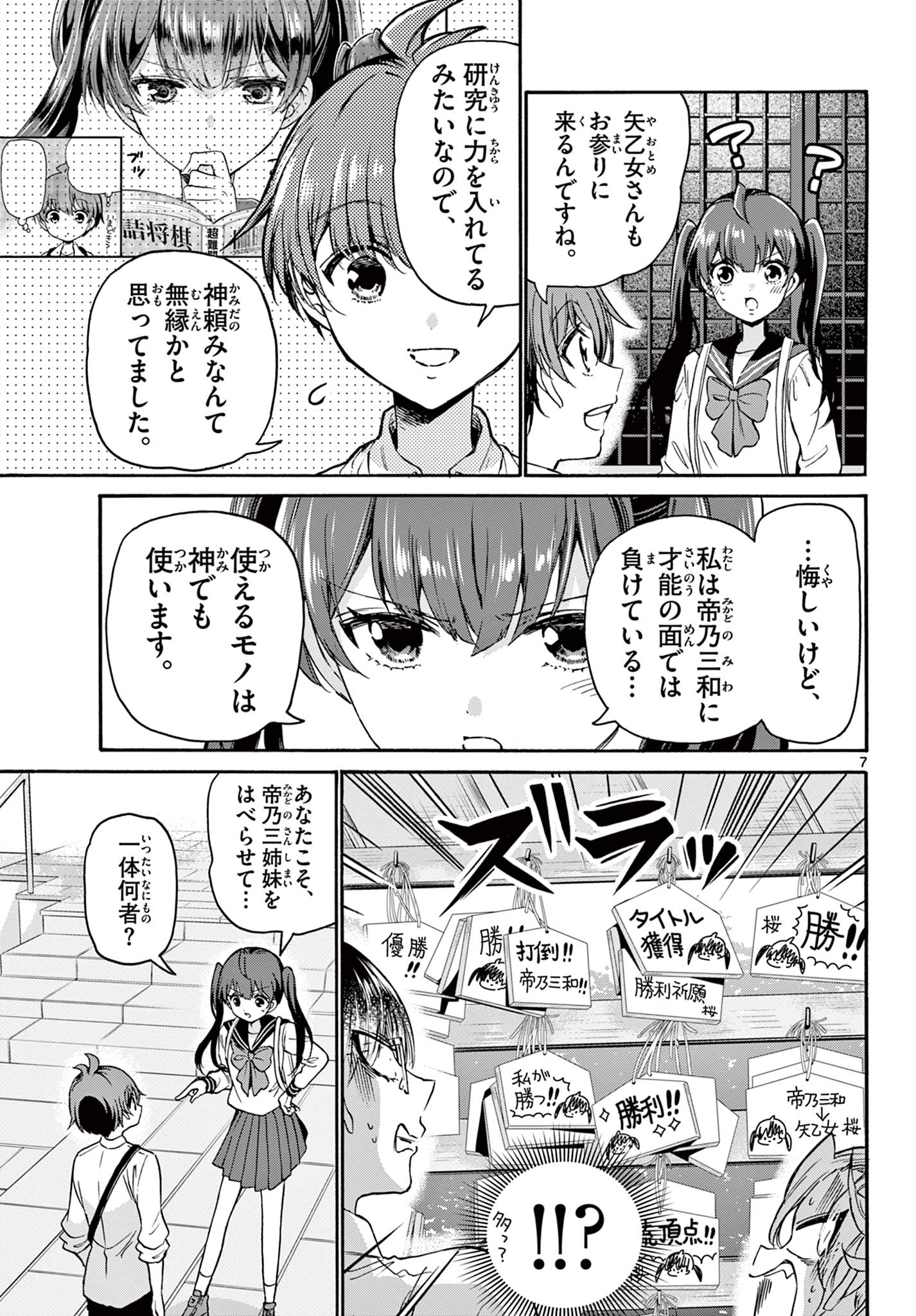 帝乃三姉妹は案外、チョロい。 Chap 38 - Next Chap 39