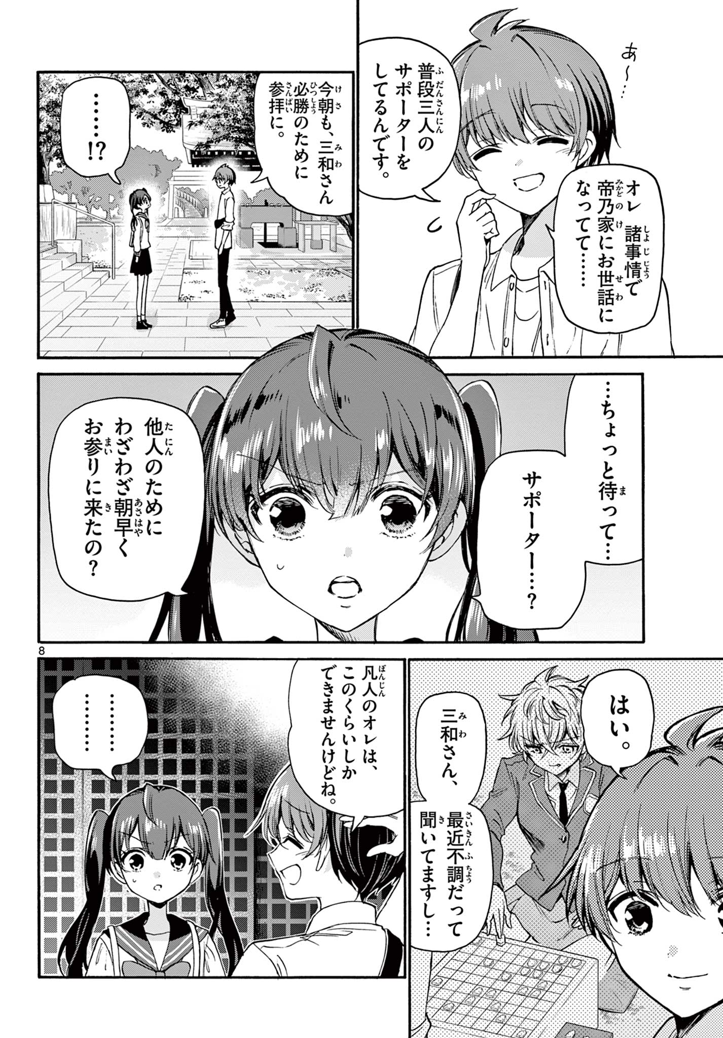 帝乃三姉妹は案外、チョロい。 Chap 38 - Next Chap 39