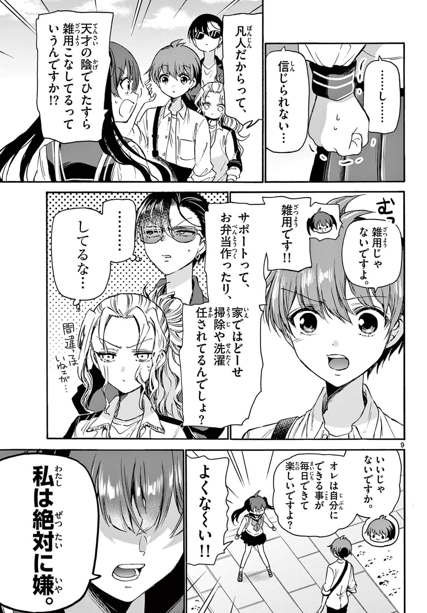 帝乃三姉妹は案外、チョロい。 Chap 38 - Next Chap 39