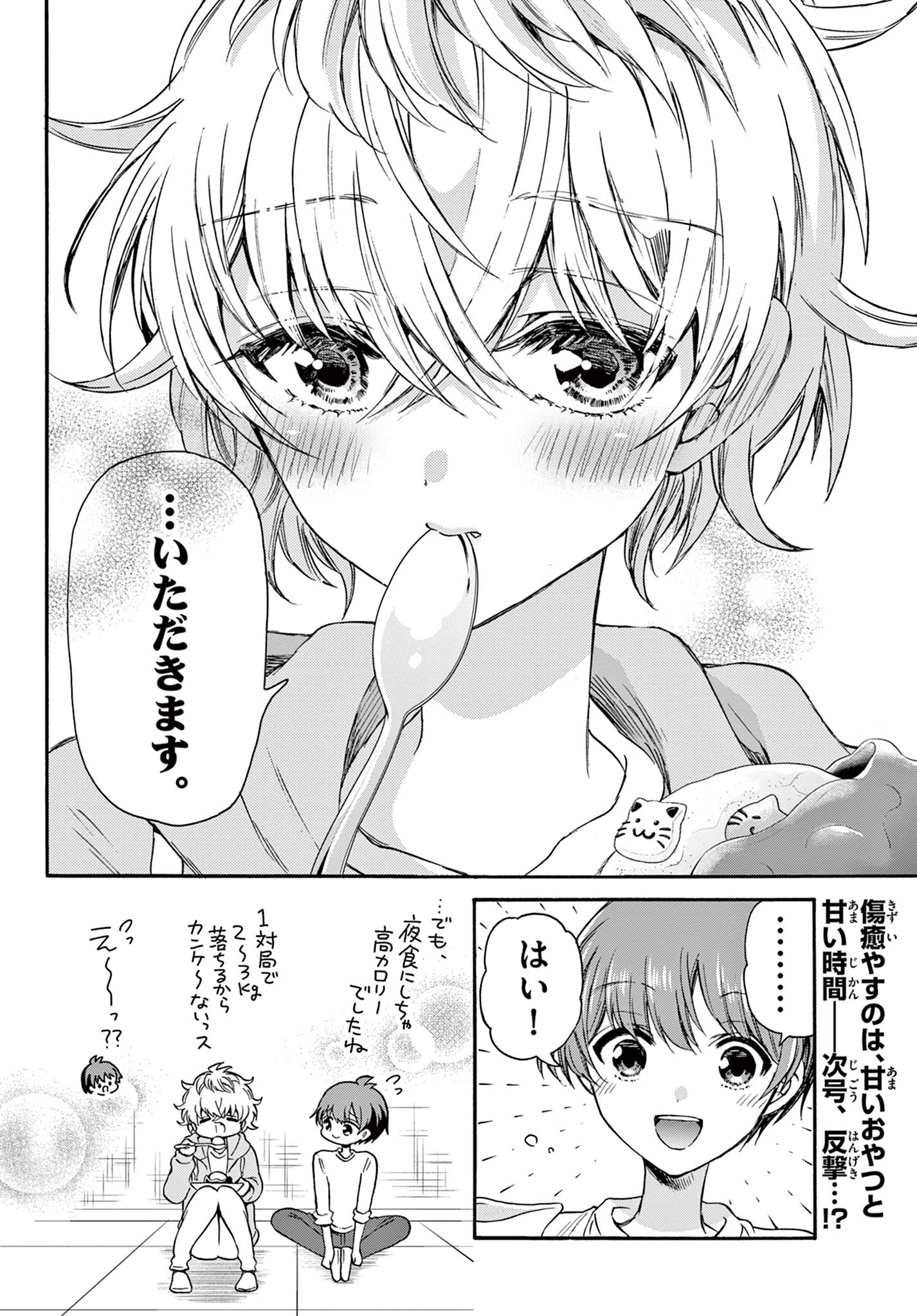帝乃三姉妹は案外、チョロい。 Chap 39 - Next Chap 40
