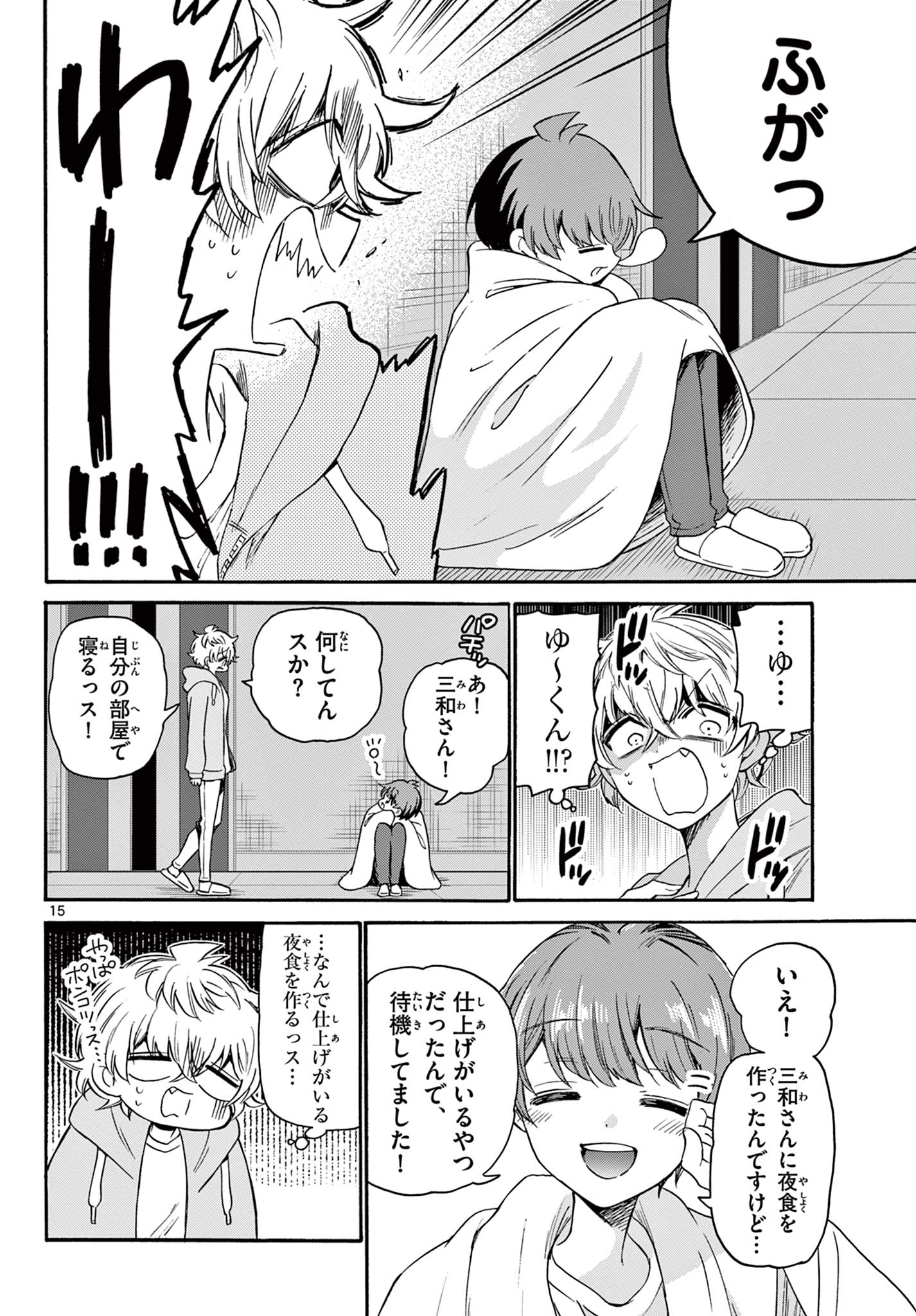 帝乃三姉妹は案外、チョロい。 Chap 39 - Next Chap 40