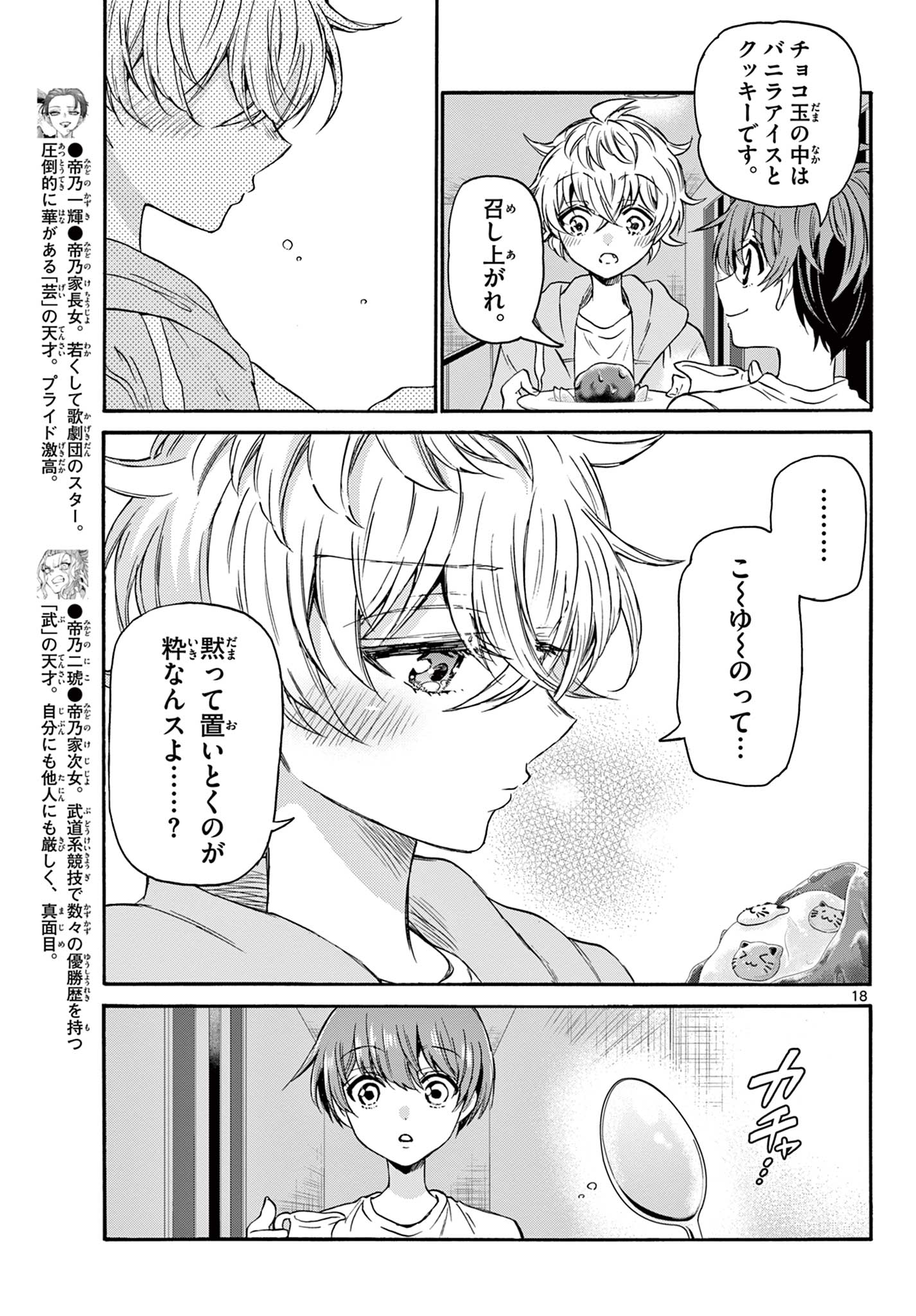 帝乃三姉妹は案外、チョロい。 Chap 39 - Next Chap 40
