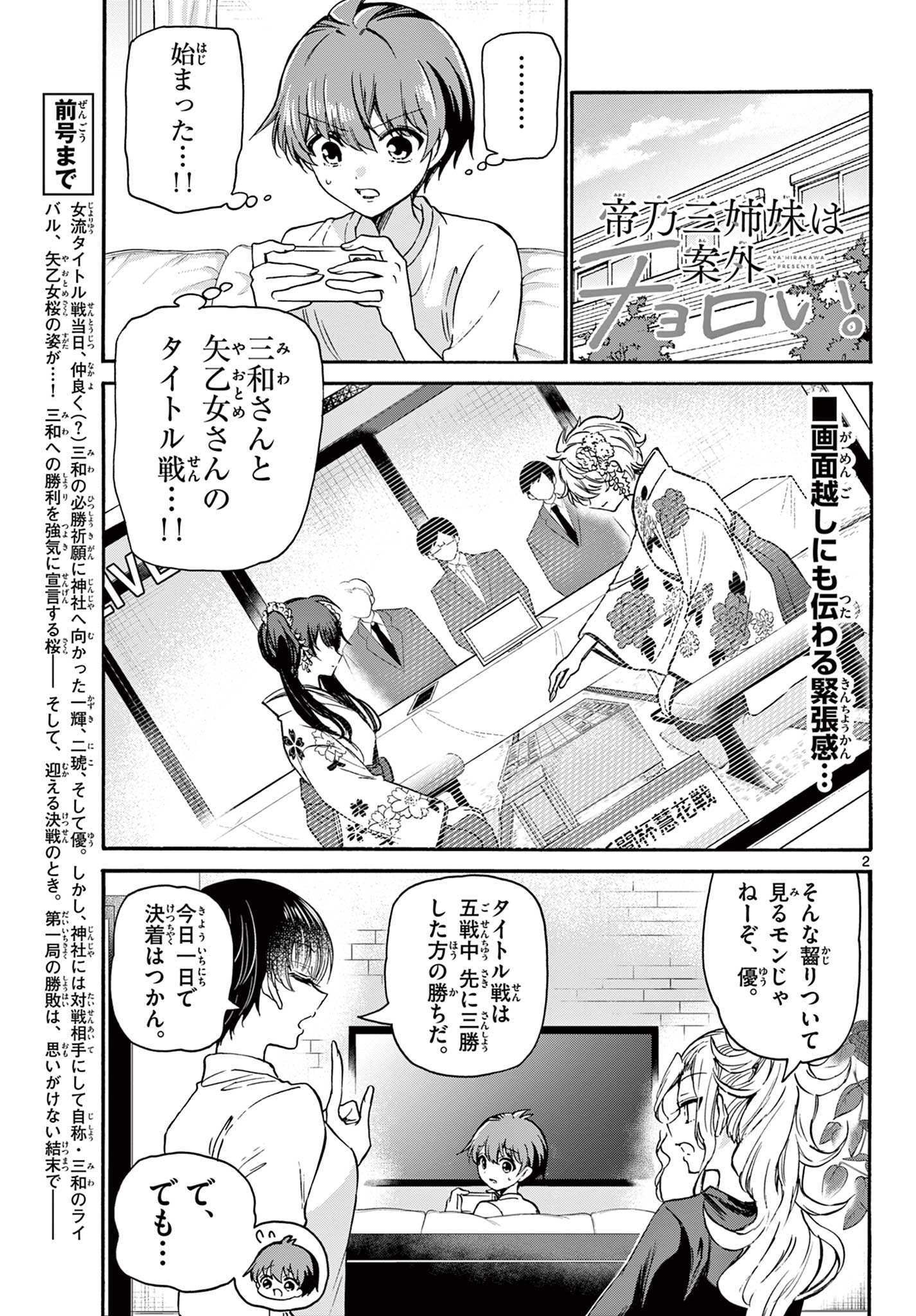 帝乃三姉妹は案外、チョロい。 Chap 39 - Next Chap 40