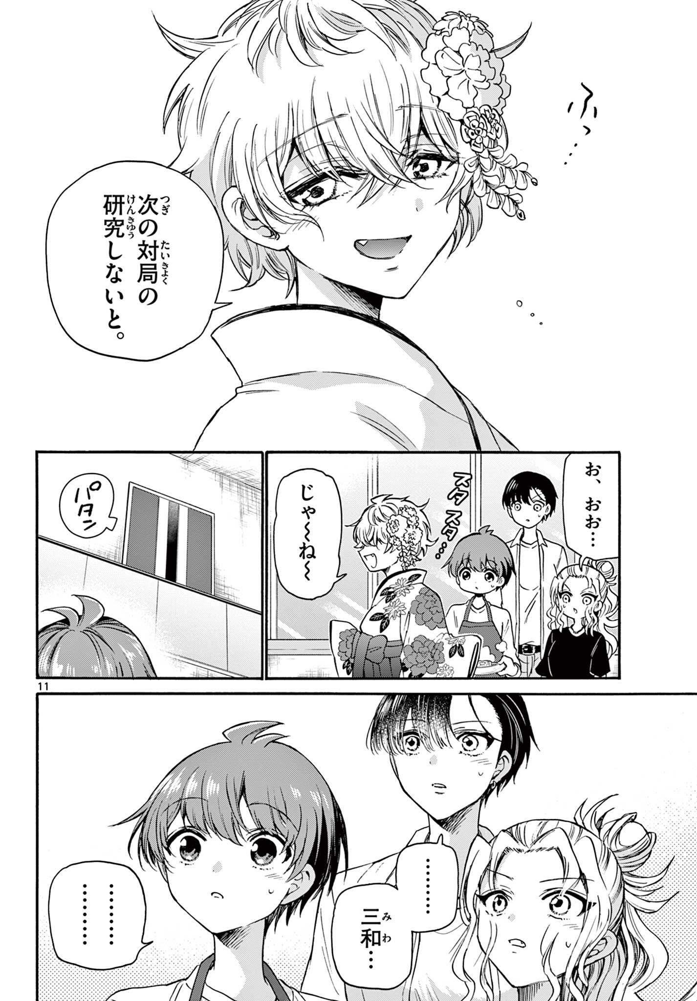 帝乃三姉妹は案外、チョロい。 Chap 39 - Next Chap 40