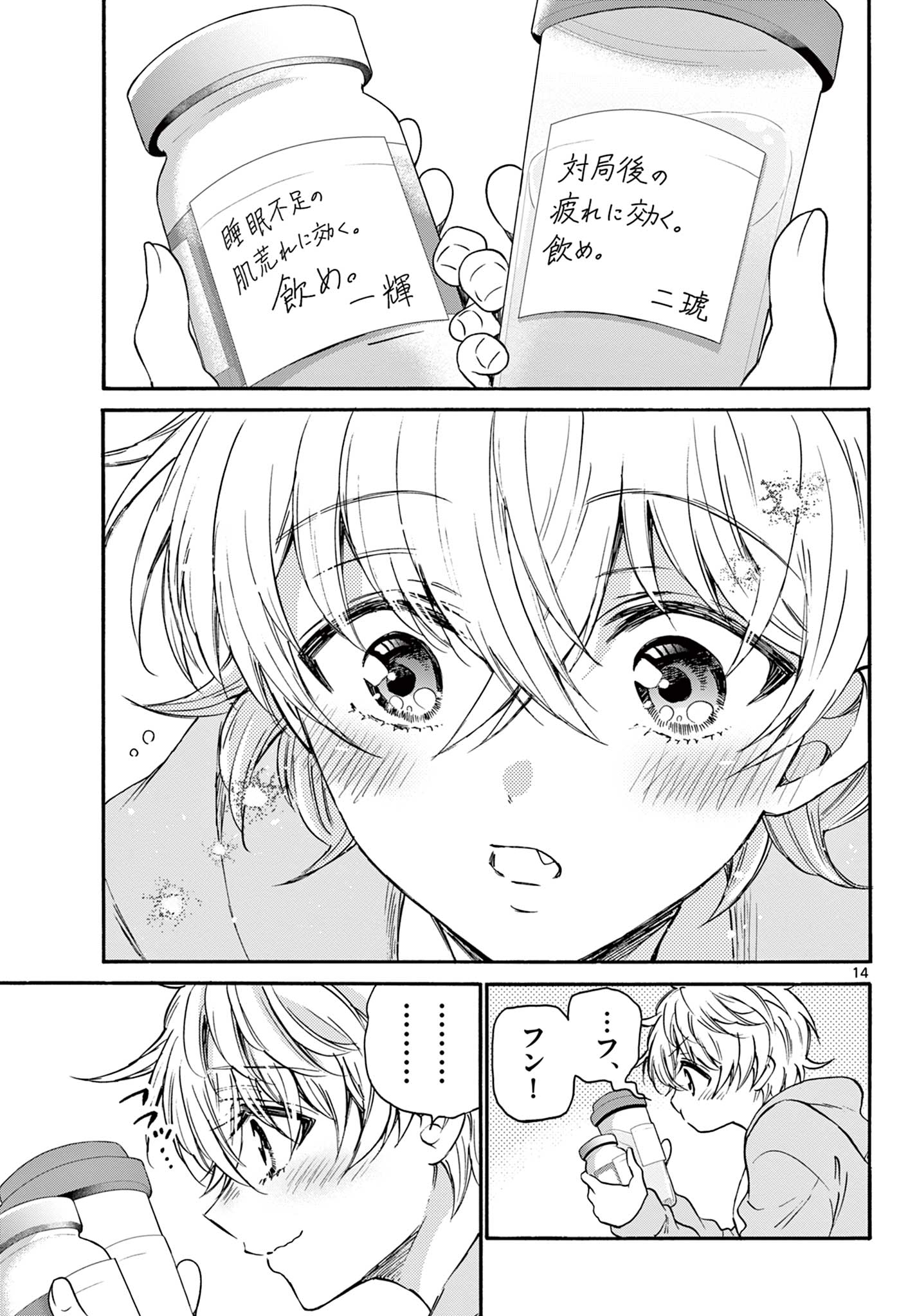 帝乃三姉妹は案外、チョロい。 Chap 39 - Next Chap 40