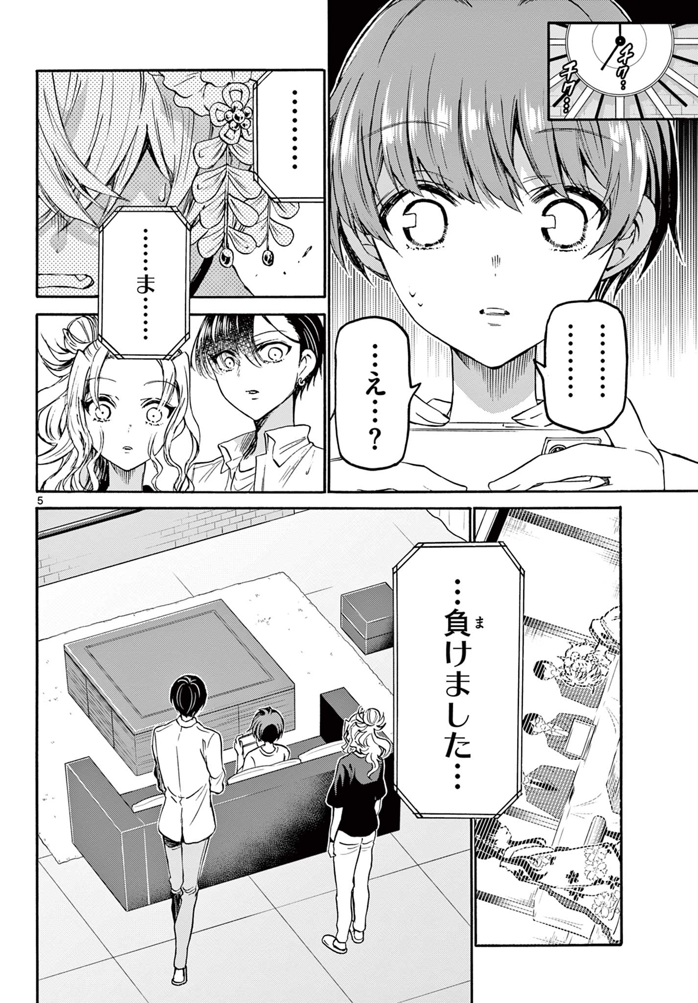 帝乃三姉妹は案外、チョロい。 Chap 39 - Next Chap 40