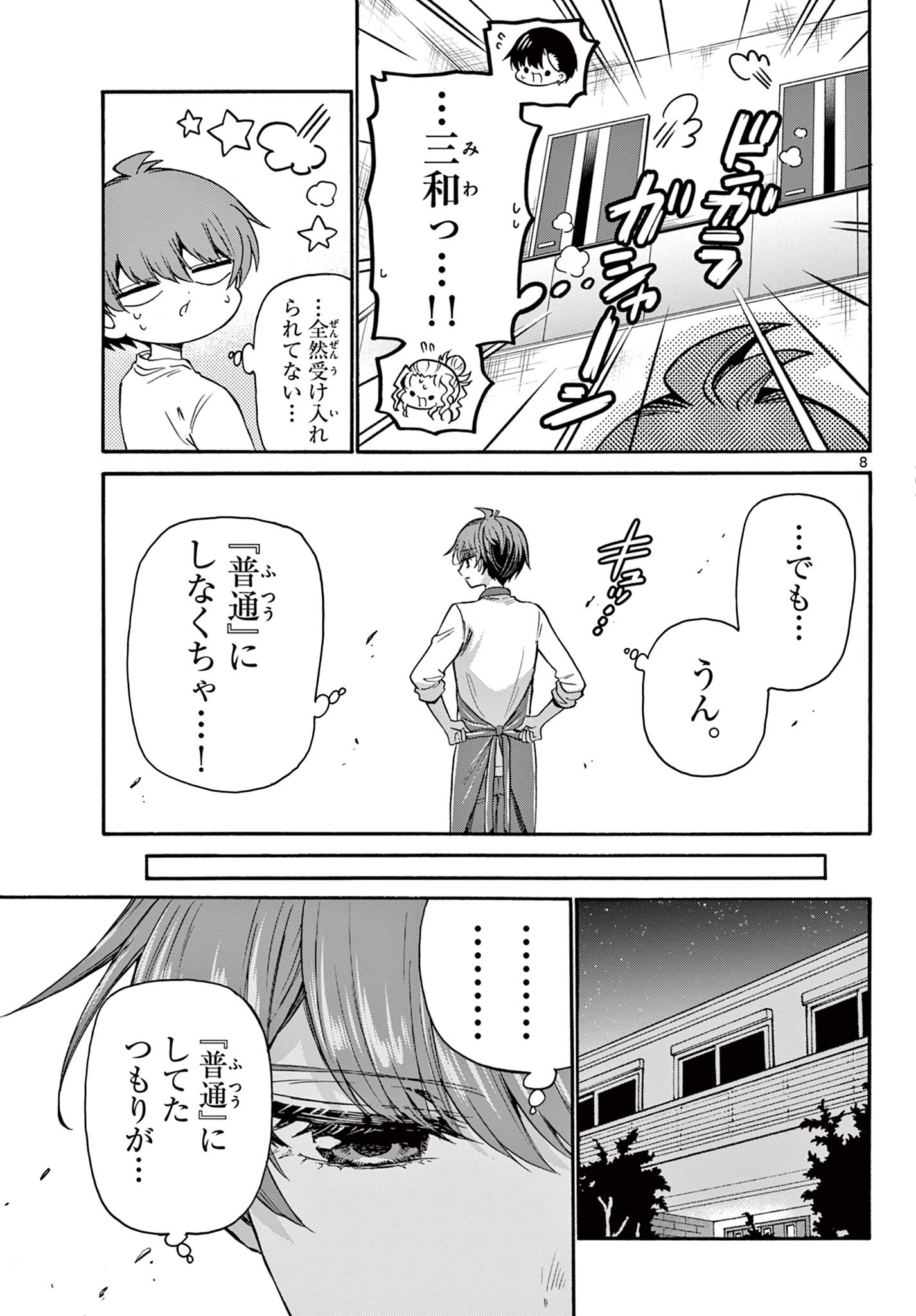 帝乃三姉妹は案外、チョロい。 Chap 39 - Next Chap 40