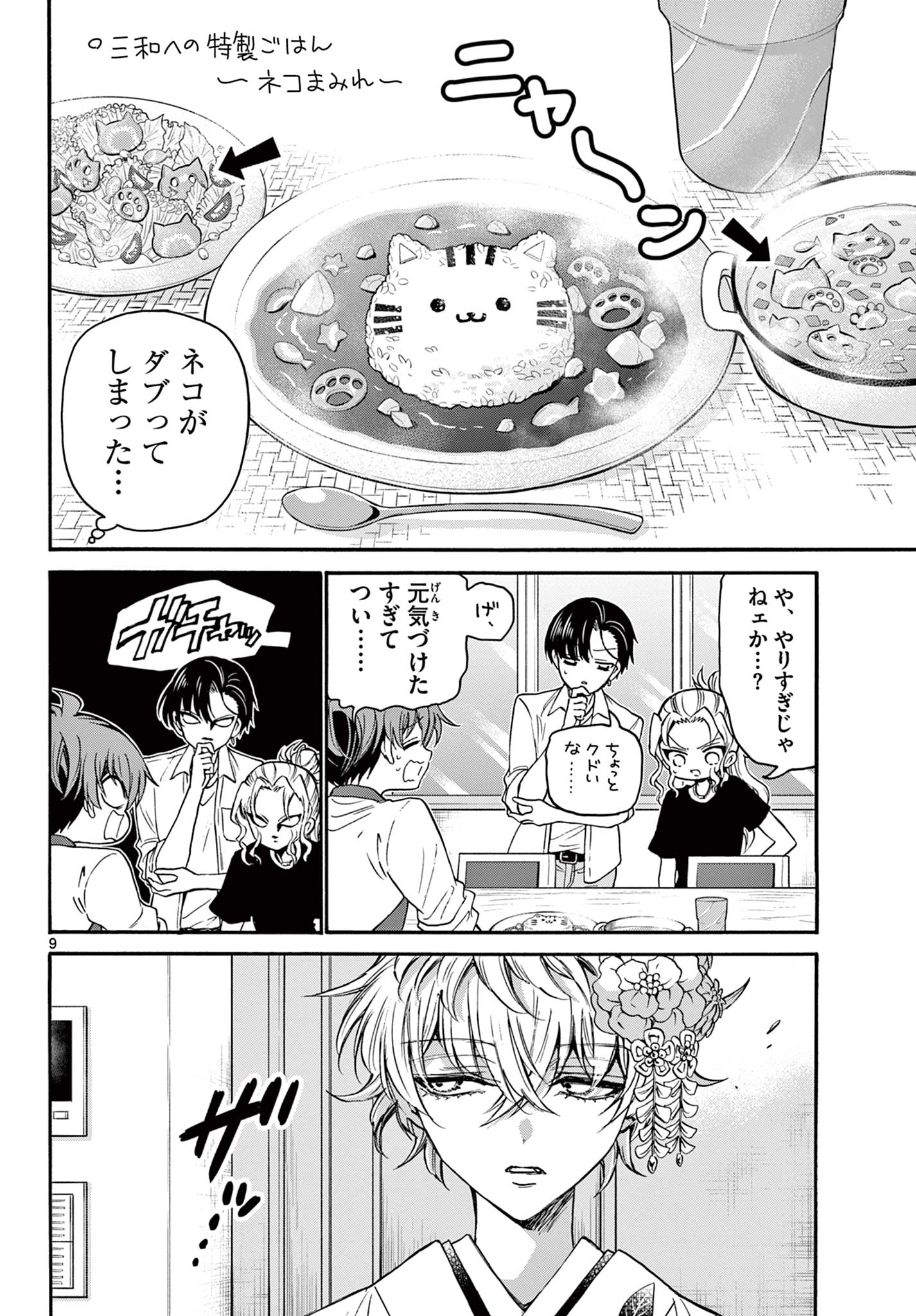 帝乃三姉妹は案外、チョロい。 Chap 39 - Next Chap 40