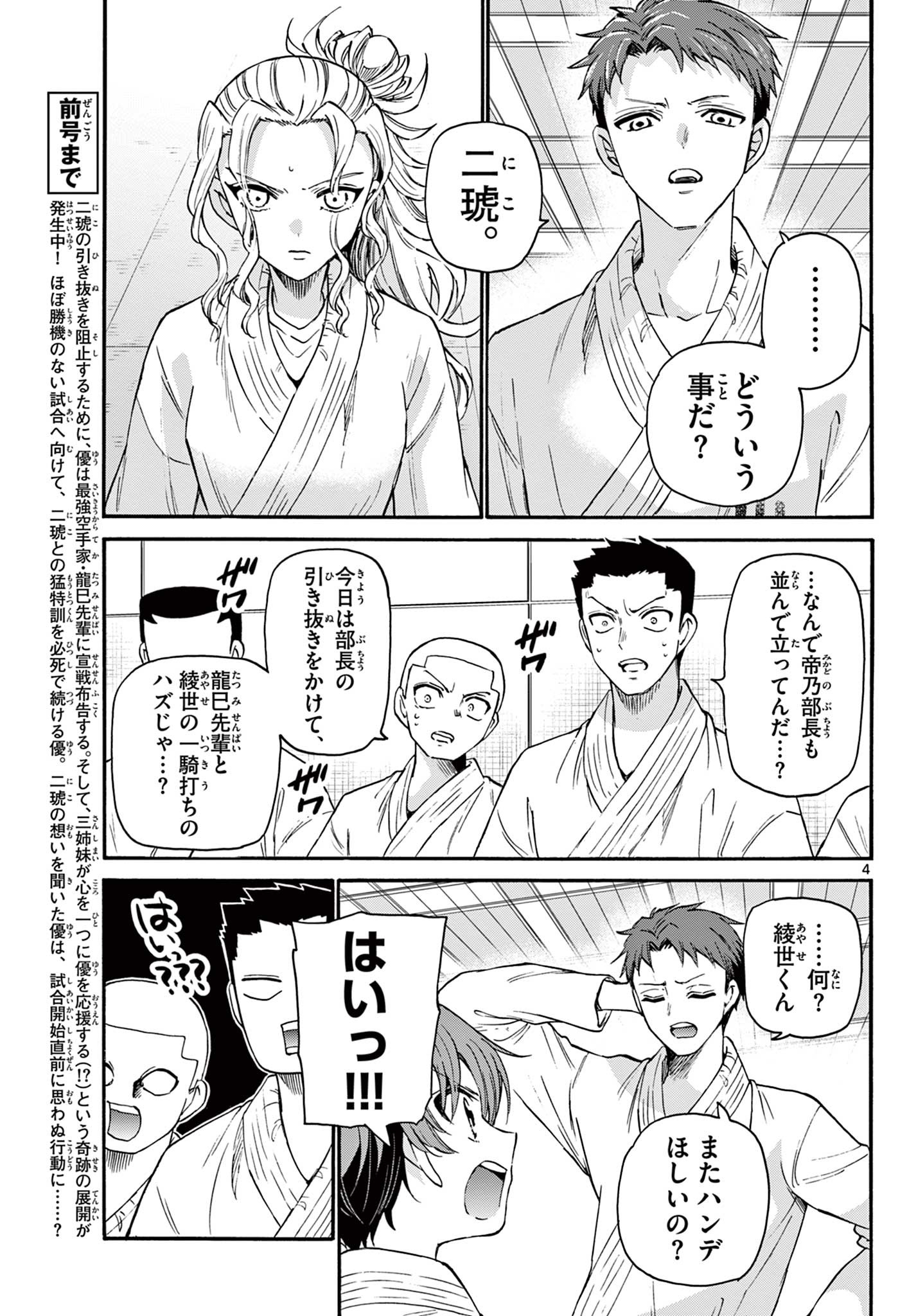 帝乃三姉妹は案外、チョロい。 Chap 30 - Next Chap 31