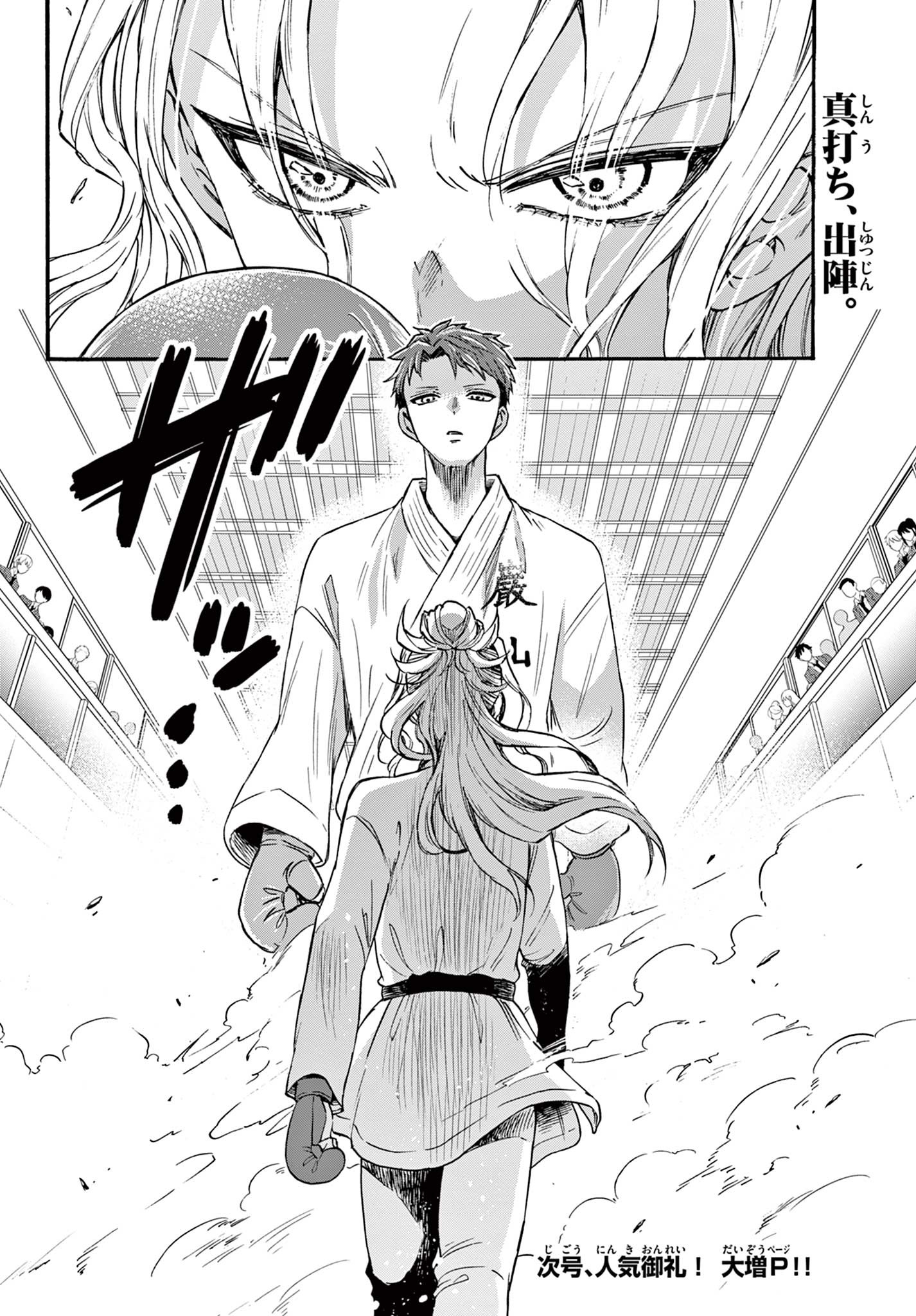 帝乃三姉妹は案外、チョロい。 Chap 30 - Next Chap 31
