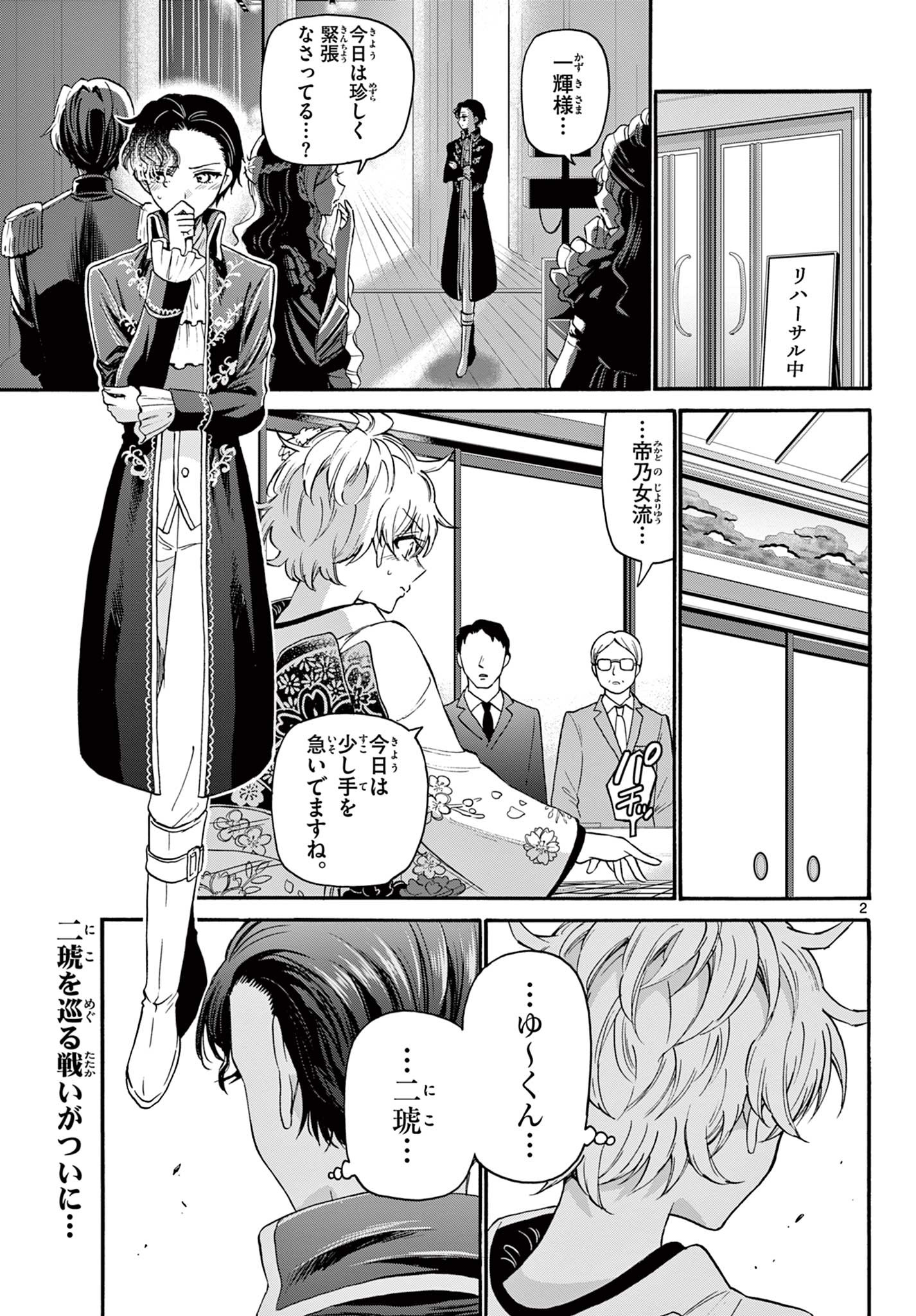 帝乃三姉妹は案外、チョロい。 Chap 30 - Next Chap 31