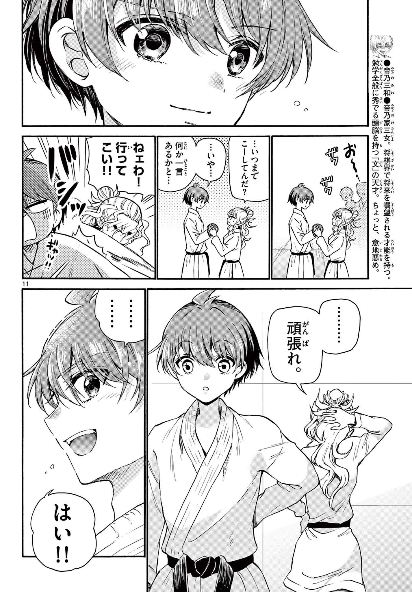 帝乃三姉妹は案外、チョロい。 Chap 30 - Next Chap 31