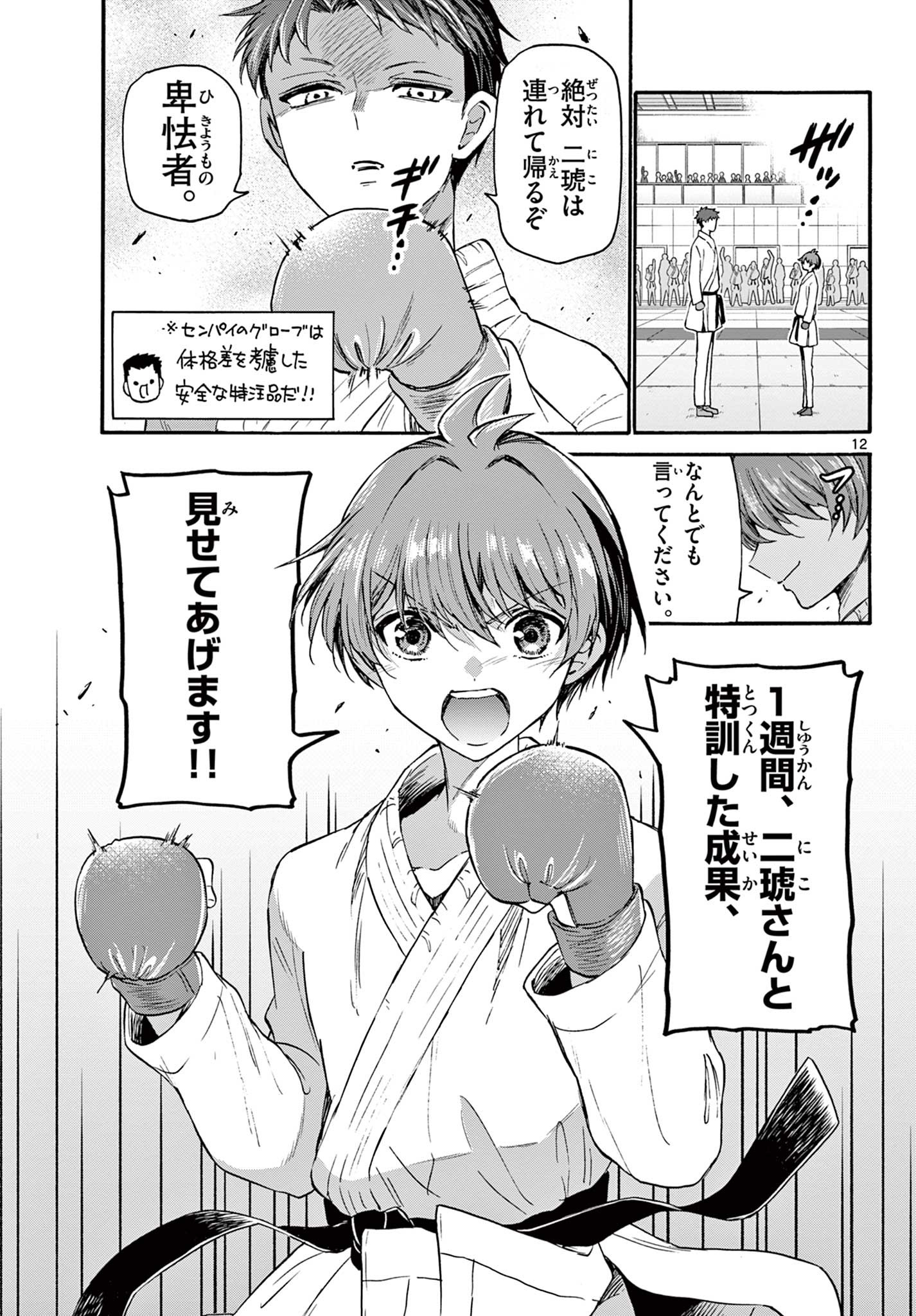 帝乃三姉妹は案外、チョロい。 Chap 30 - Next Chap 31