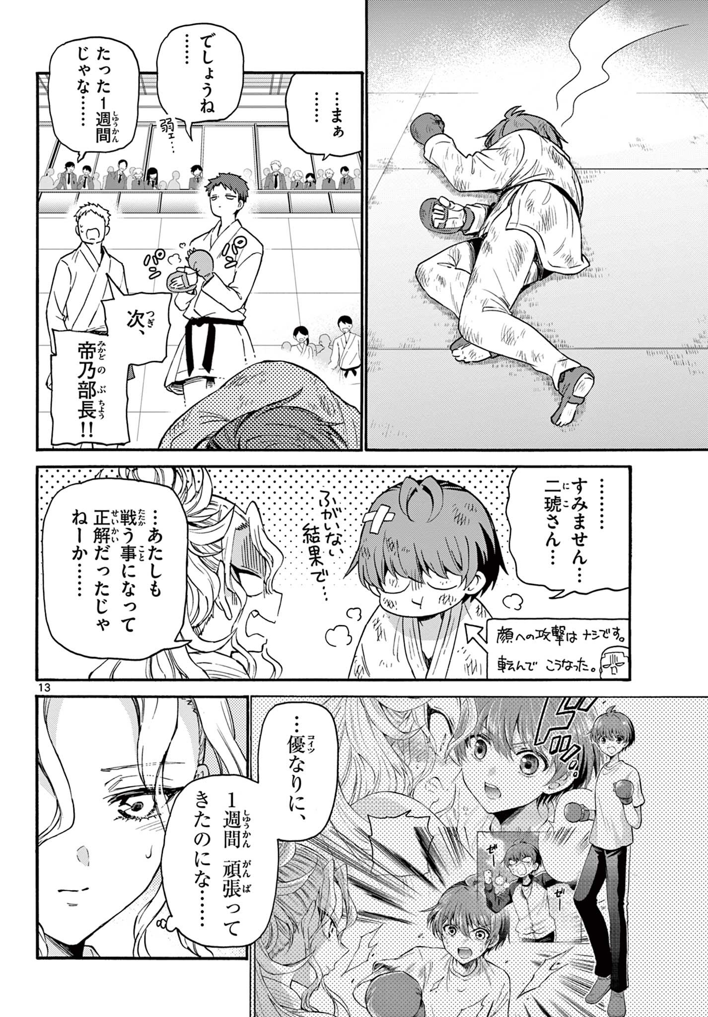 帝乃三姉妹は案外、チョロい。 Chap 30 - Next Chap 31