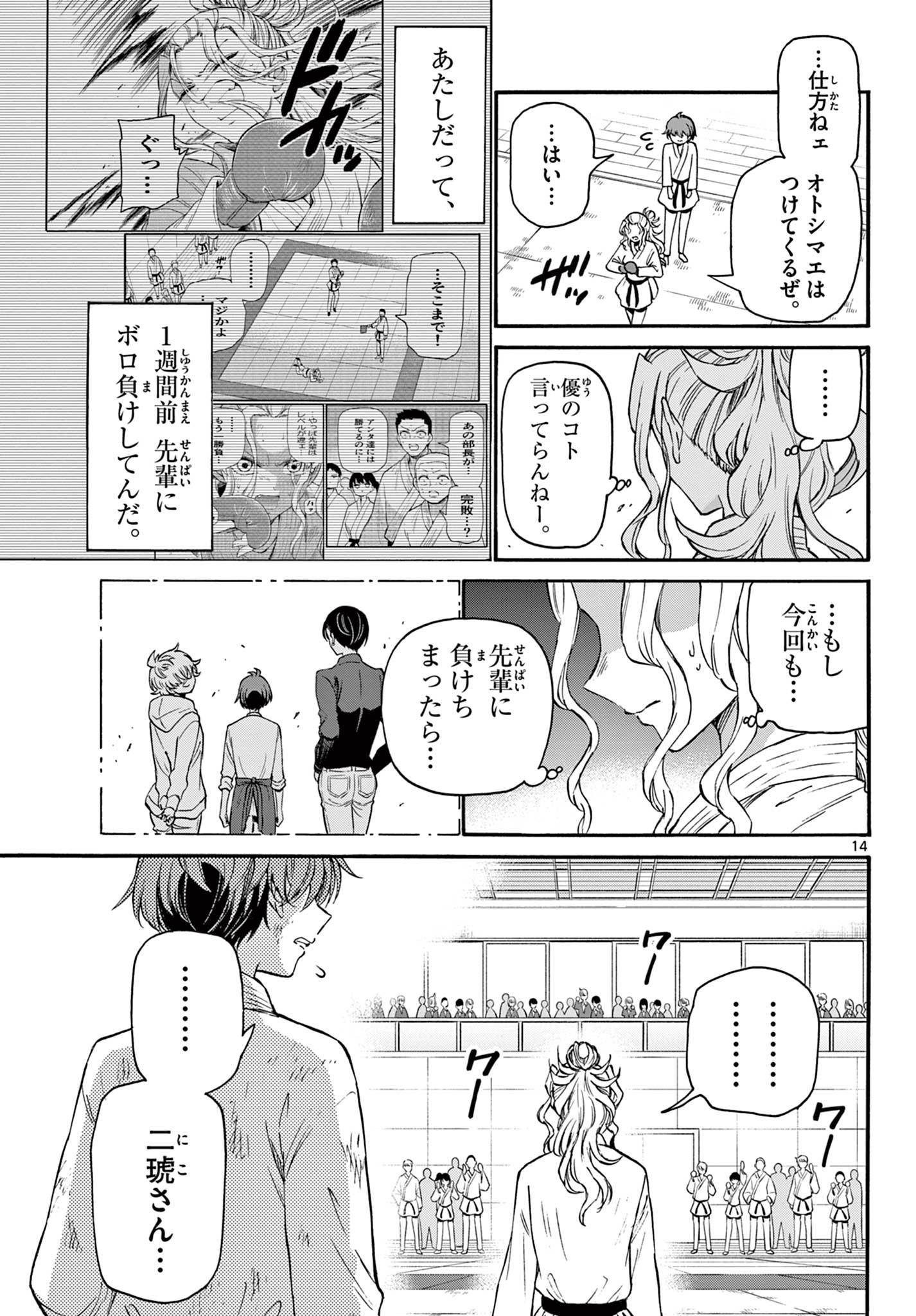 帝乃三姉妹は案外、チョロい。 Chap 30 - Next Chap 31