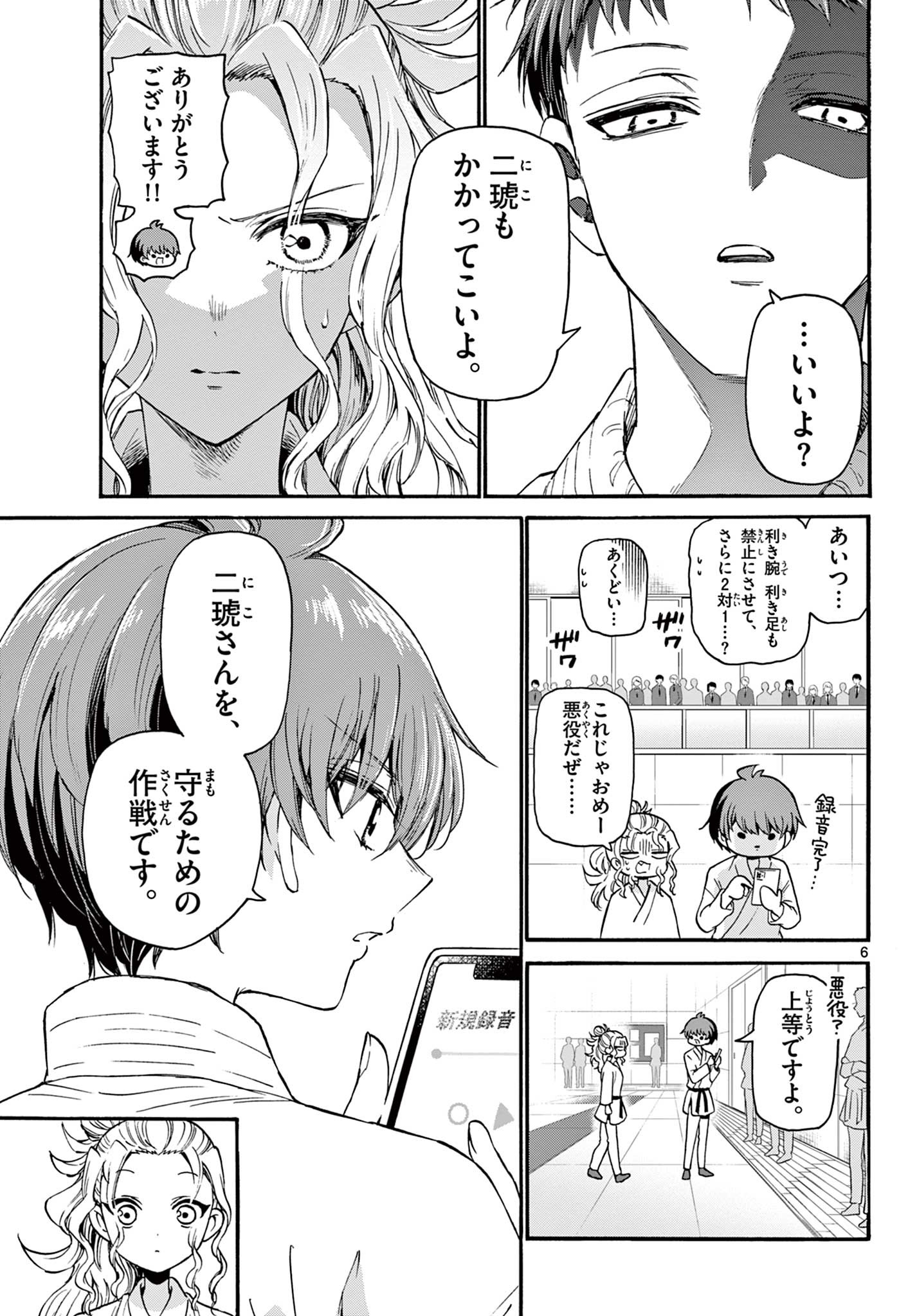 帝乃三姉妹は案外、チョロい。 Chap 30 - Next Chap 31