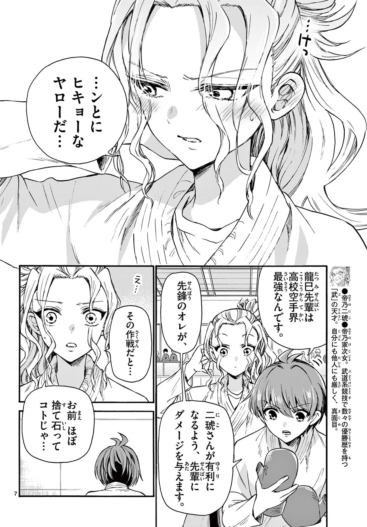 帝乃三姉妹は案外、チョロい。 Chap 30 - Next Chap 31