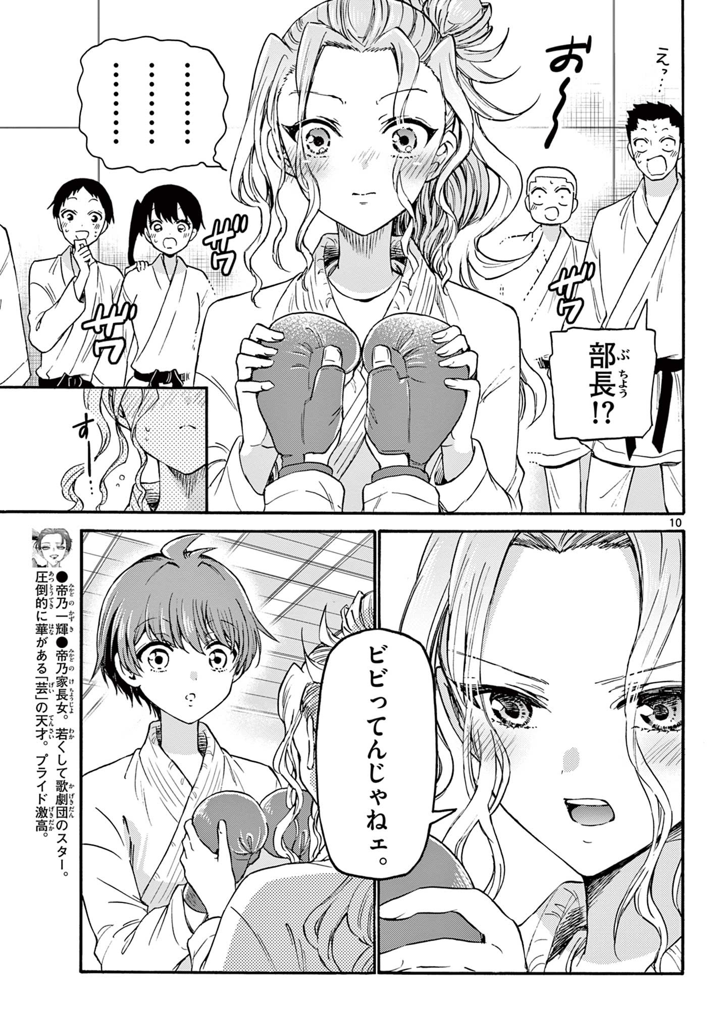 帝乃三姉妹は案外、チョロい。 Chap 30 - Next Chap 31