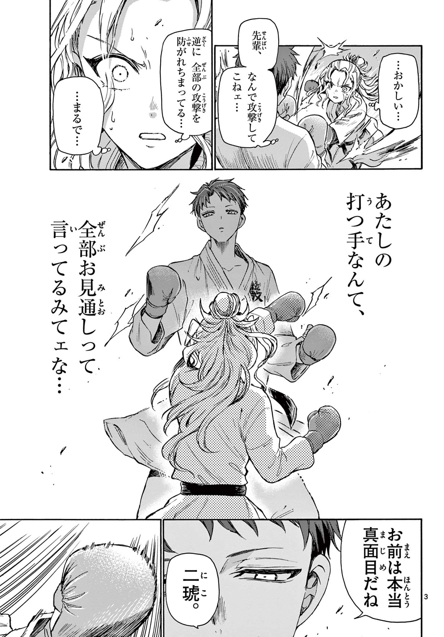 帝乃三姉妹は案外、チョロい。 Chap 31 - Next Chap 32