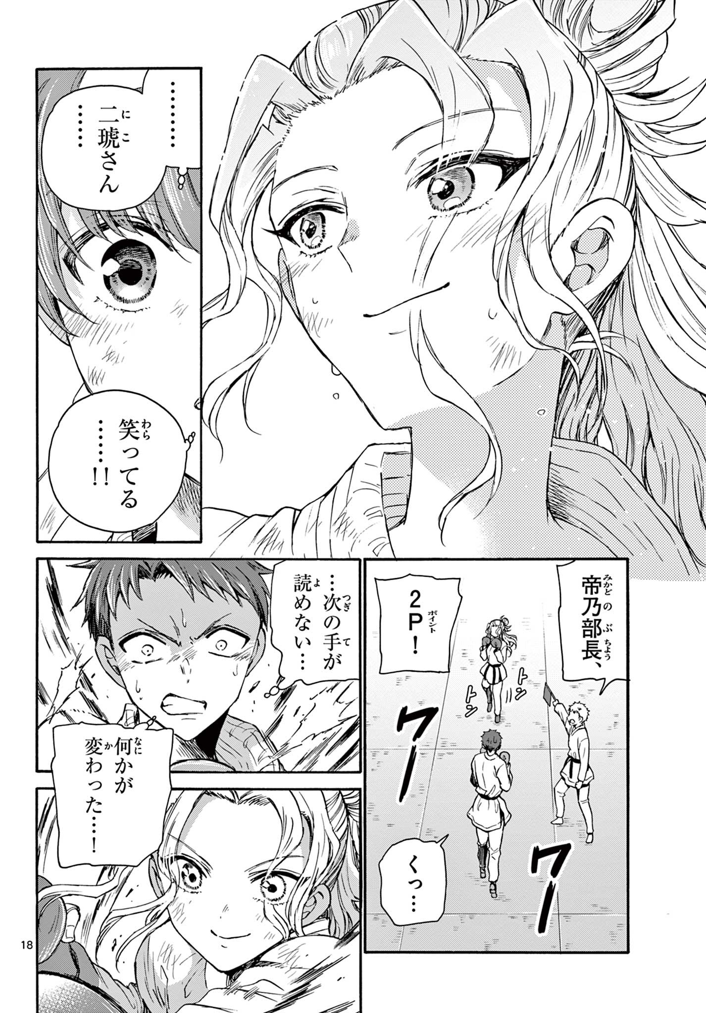 帝乃三姉妹は案外、チョロい。 Chap 31 - Next Chap 32