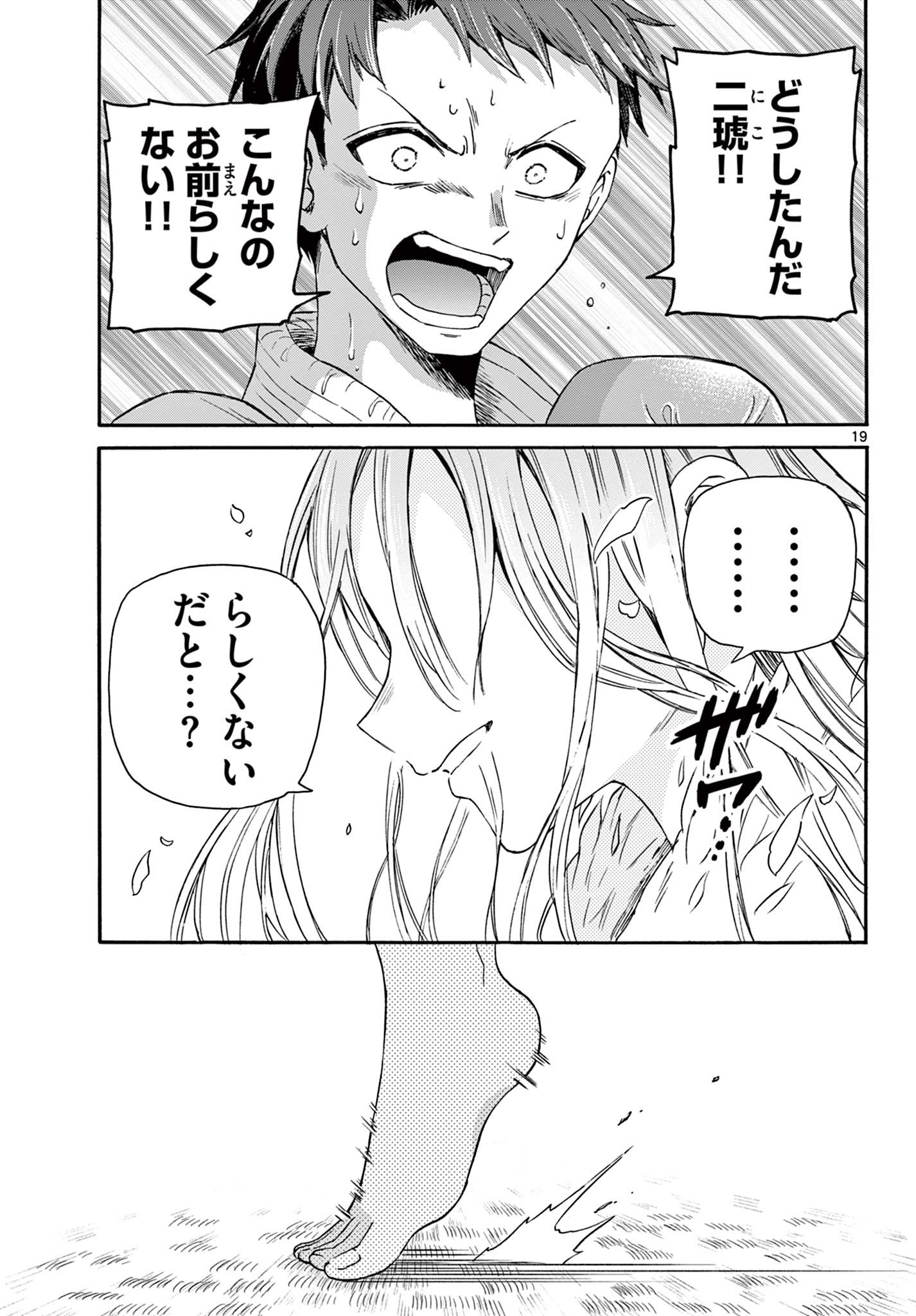 帝乃三姉妹は案外、チョロい。 Chap 31 - Next Chap 32