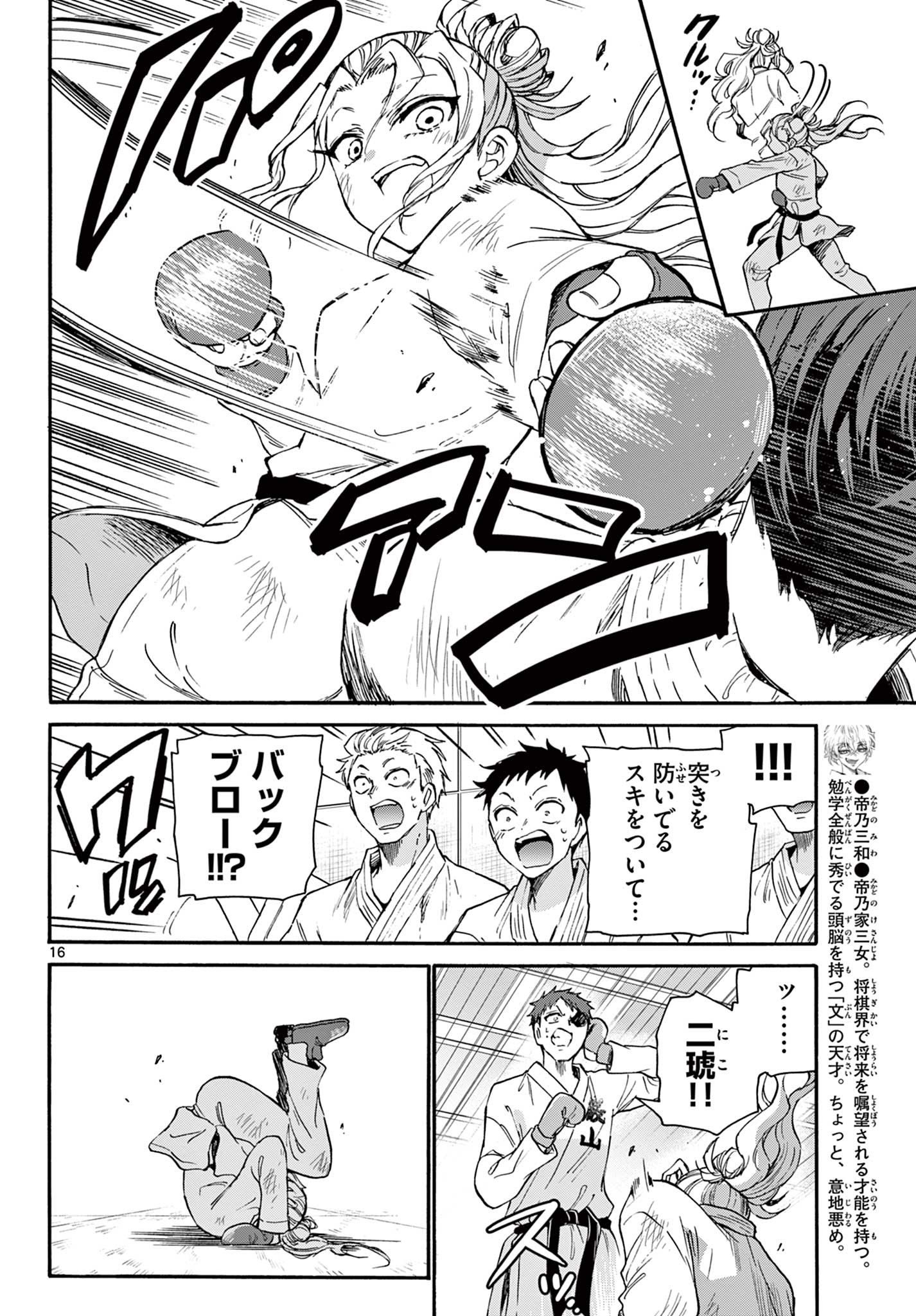 帝乃三姉妹は案外、チョロい。 Chap 31 - Next Chap 32