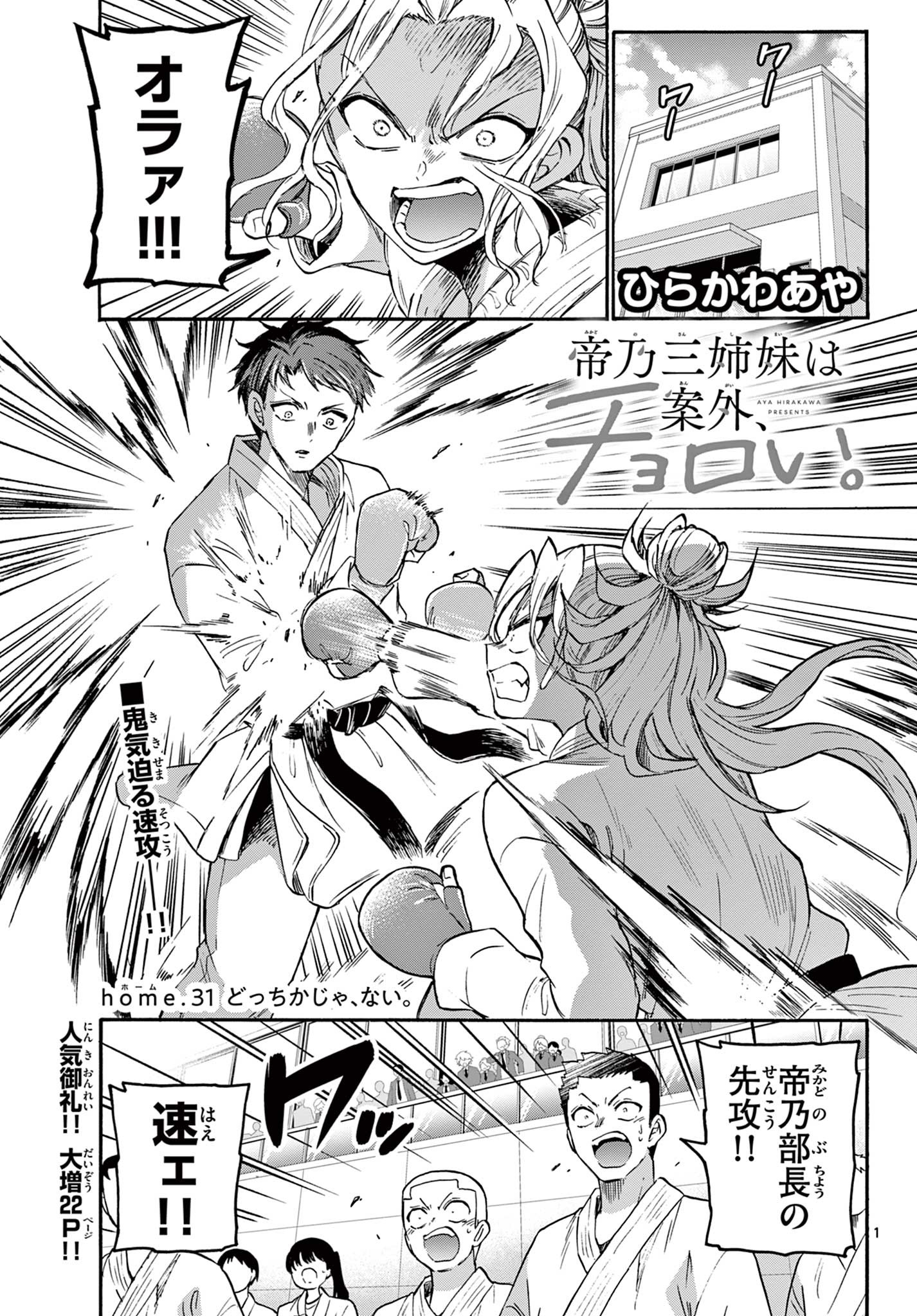 帝乃三姉妹は案外、チョロい。 Chap 31 - Next Chap 32