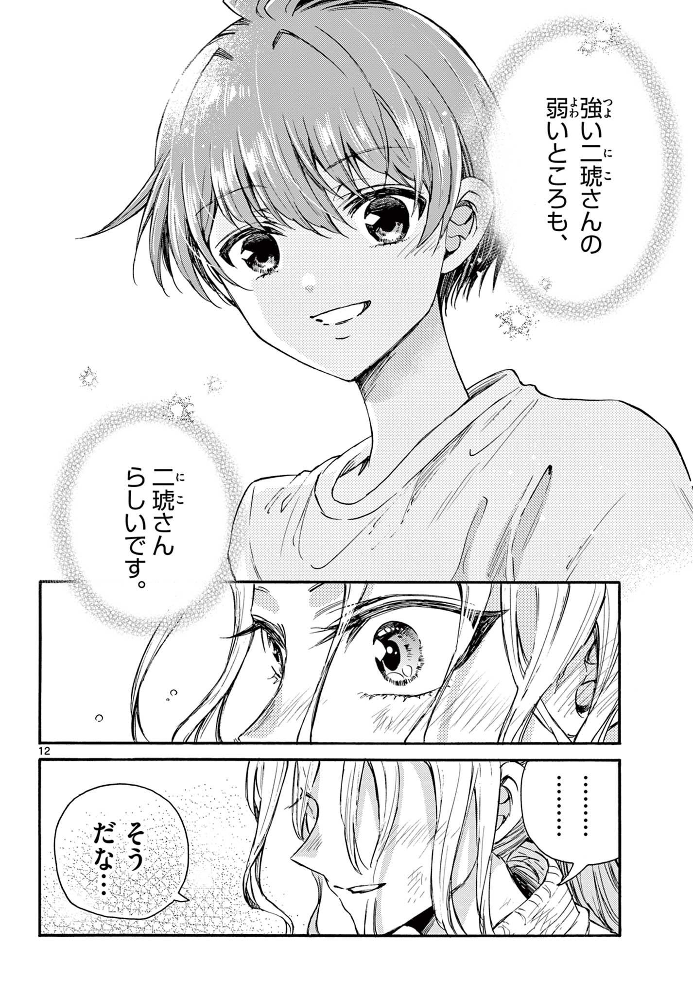 帝乃三姉妹は案外、チョロい。 Chap 31 - Next Chap 32