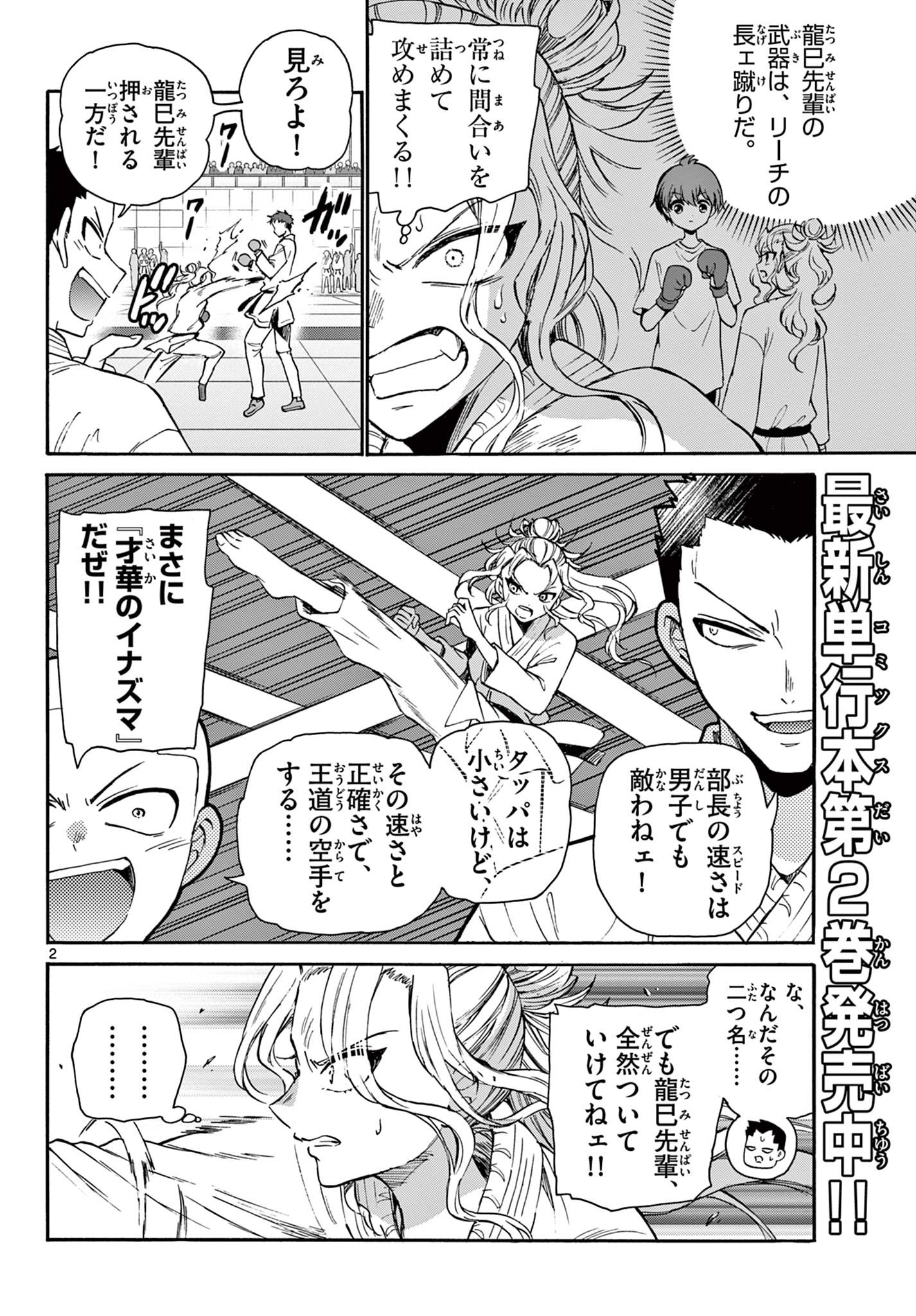 帝乃三姉妹は案外、チョロい。 Chap 31 - Next Chap 32