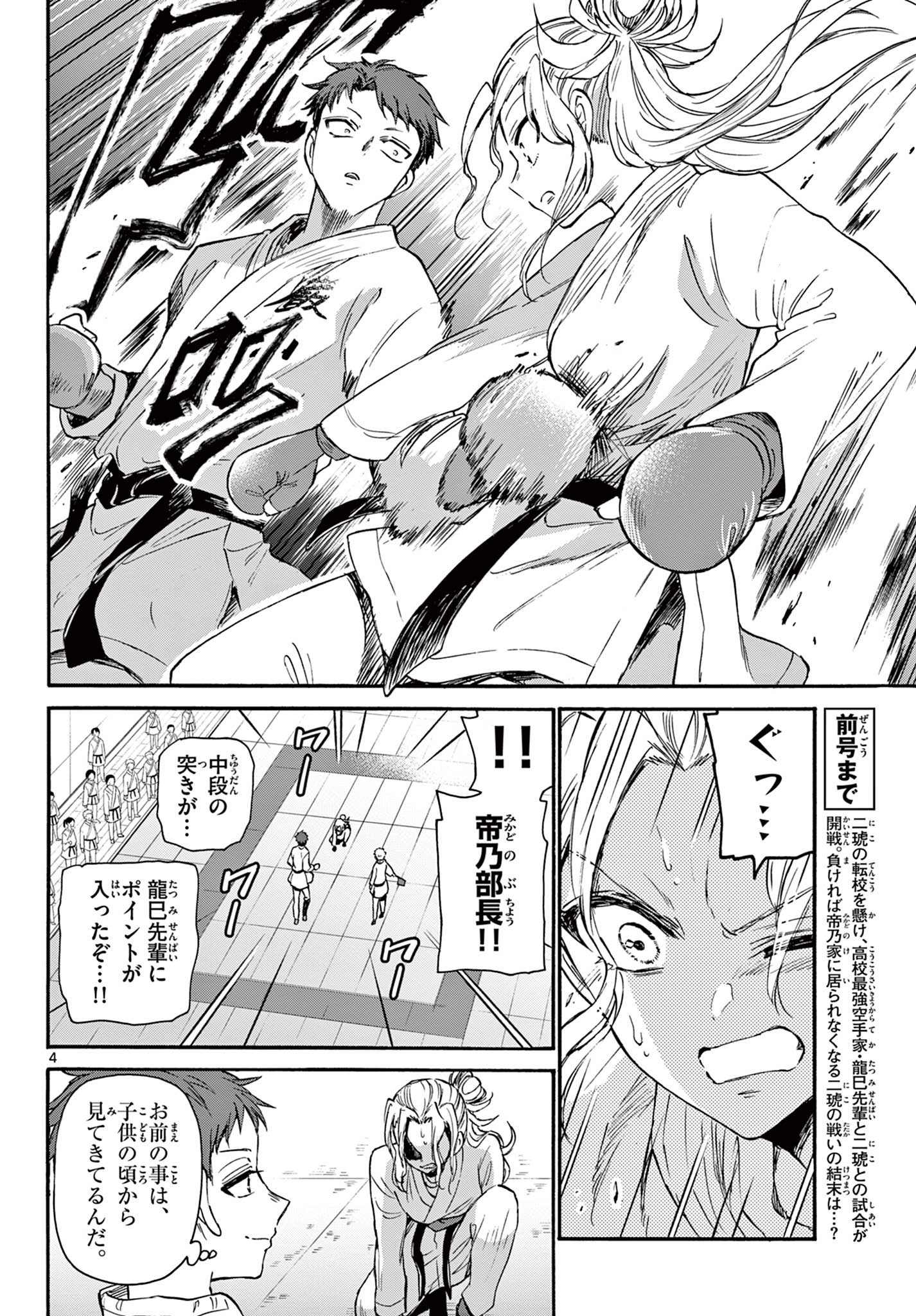 帝乃三姉妹は案外、チョロい。 Chap 31 - Next Chap 32