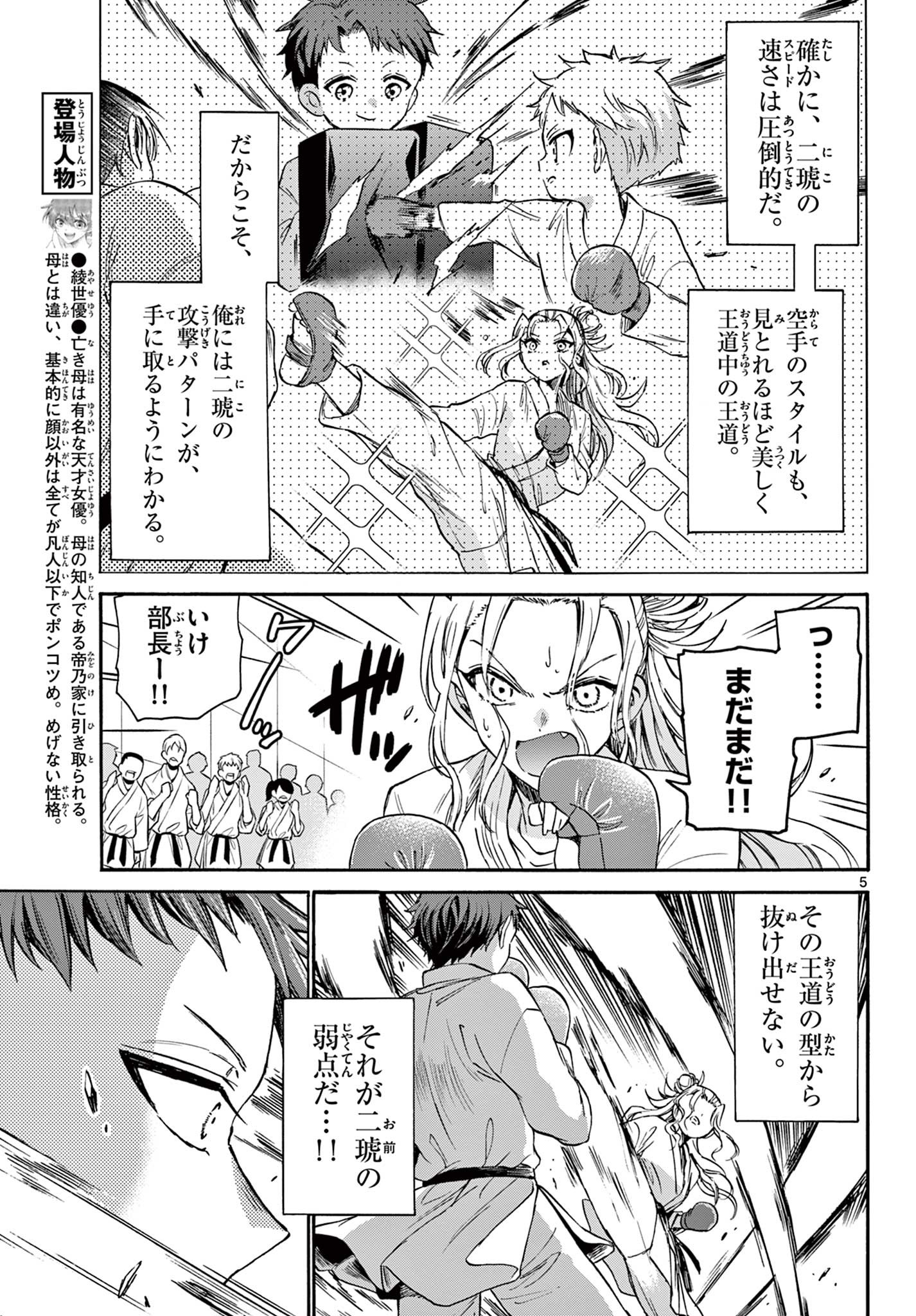 帝乃三姉妹は案外、チョロい。 Chap 31 - Next Chap 32