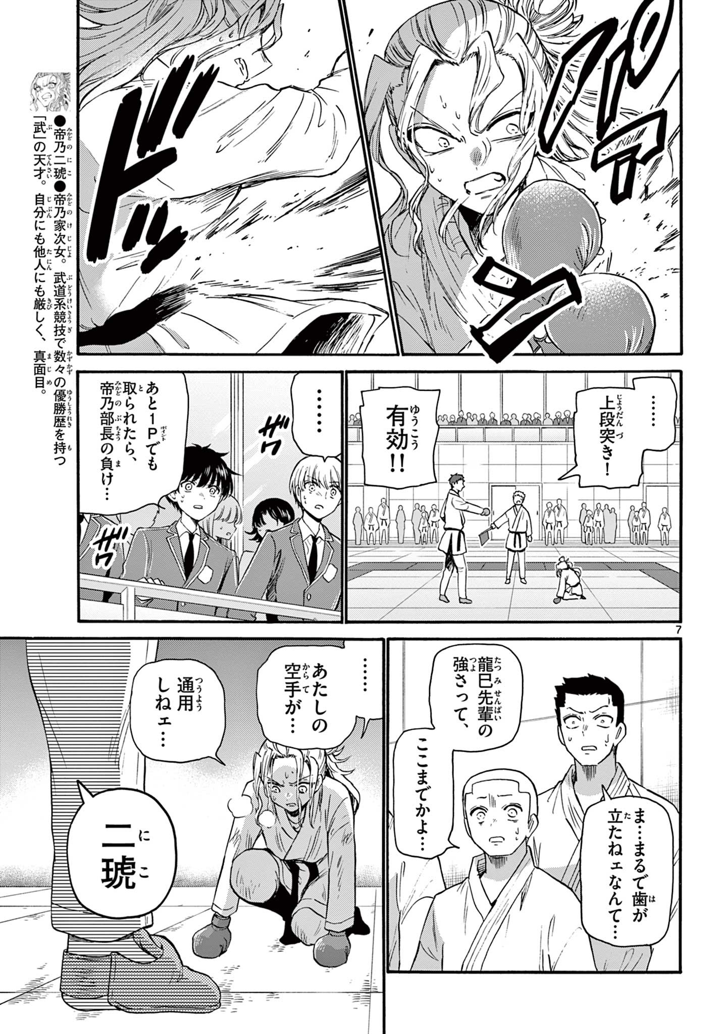 帝乃三姉妹は案外、チョロい。 Chap 31 - Next Chap 32