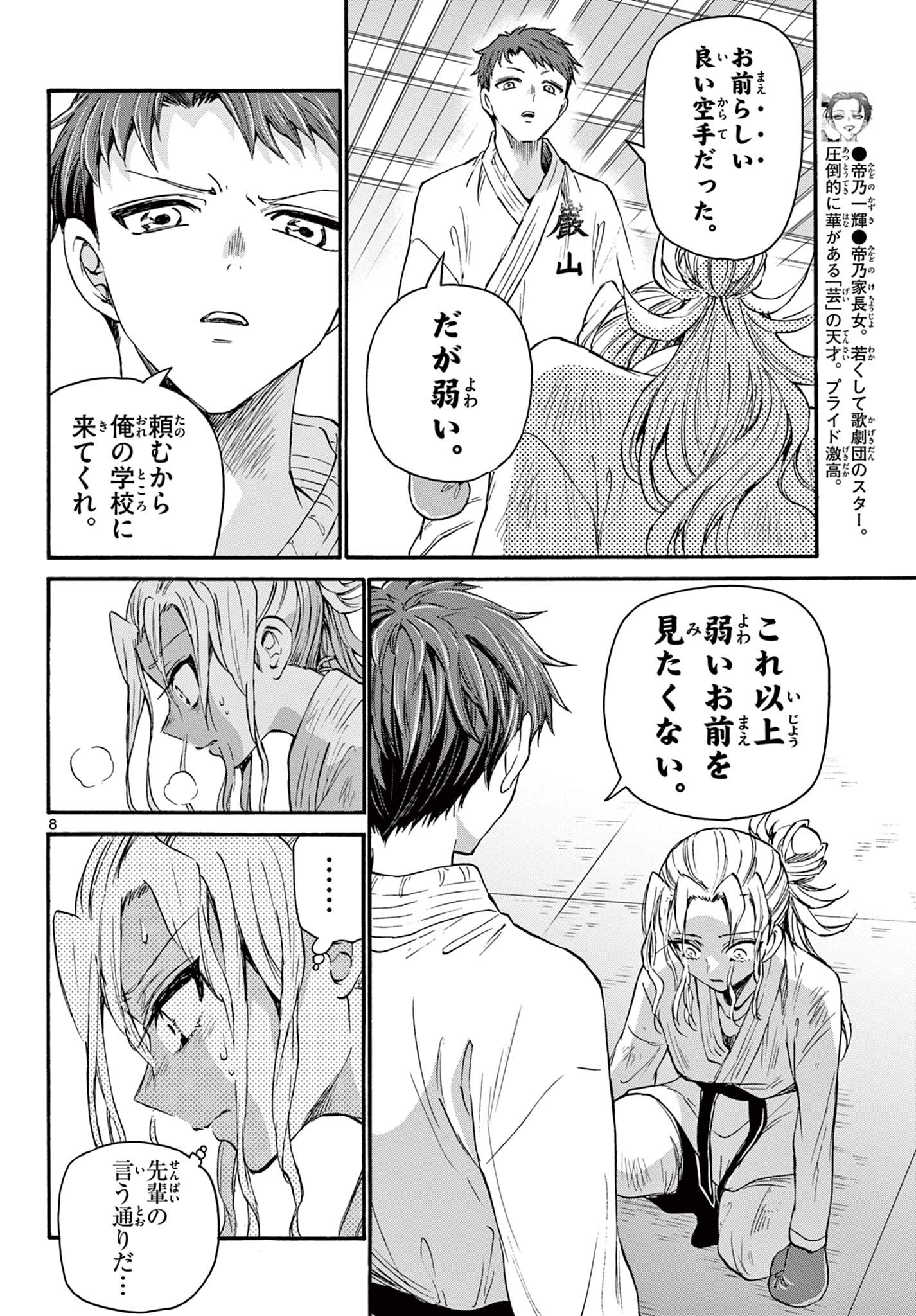帝乃三姉妹は案外、チョロい。 Chap 31 - Next Chap 32