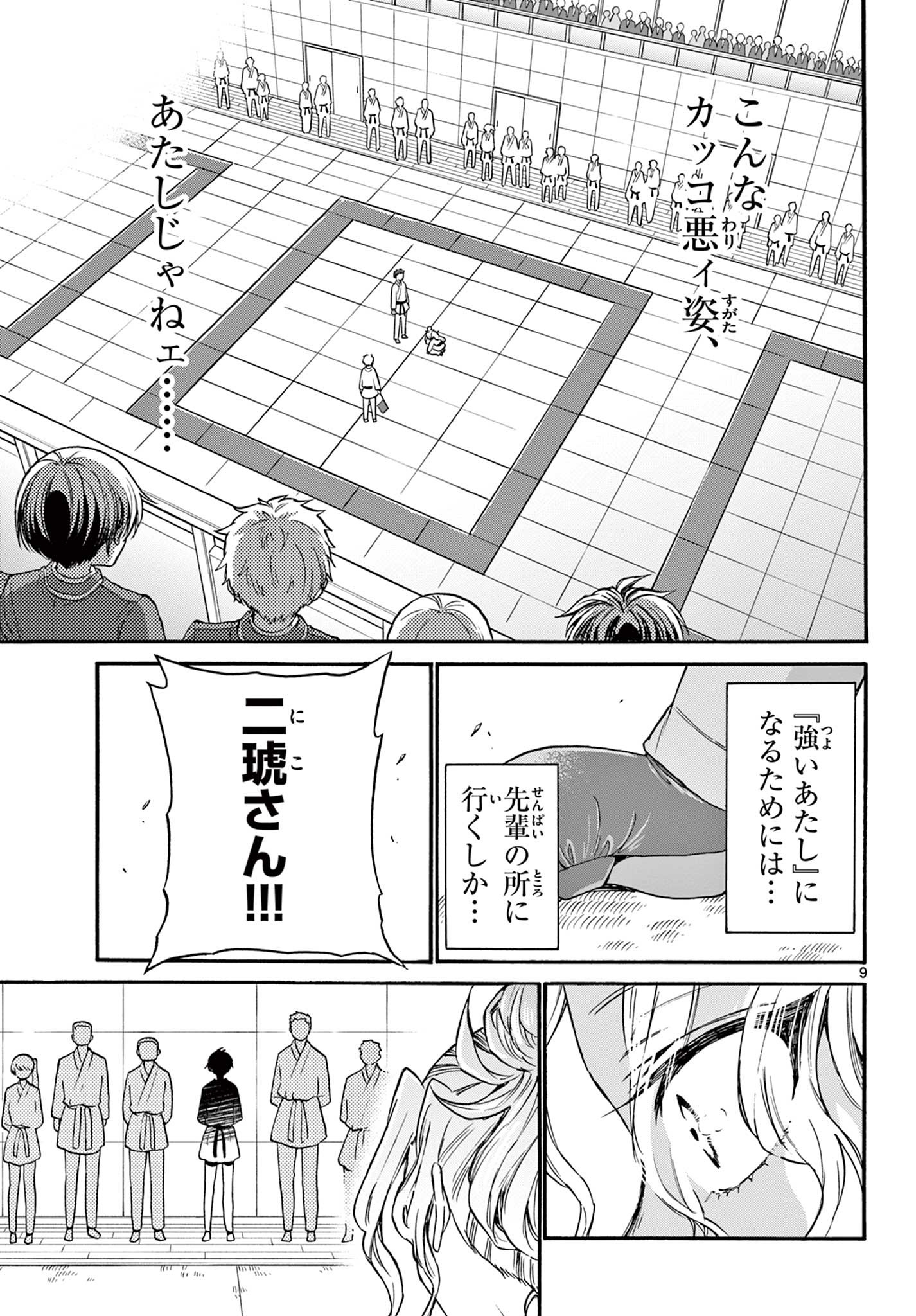 帝乃三姉妹は案外、チョロい。 Chap 31 - Next Chap 32