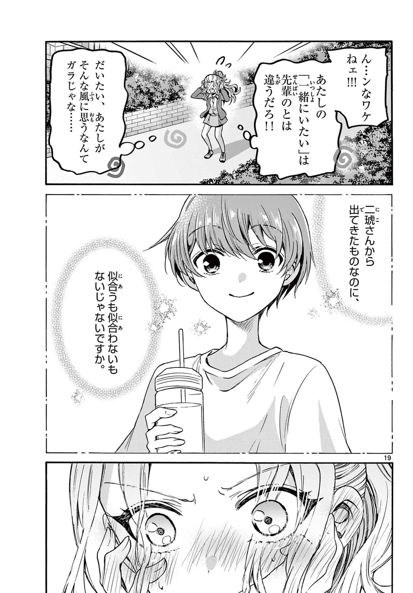 帝乃三姉妹は案外、チョロい。 Chap 32 - Next Chap 33