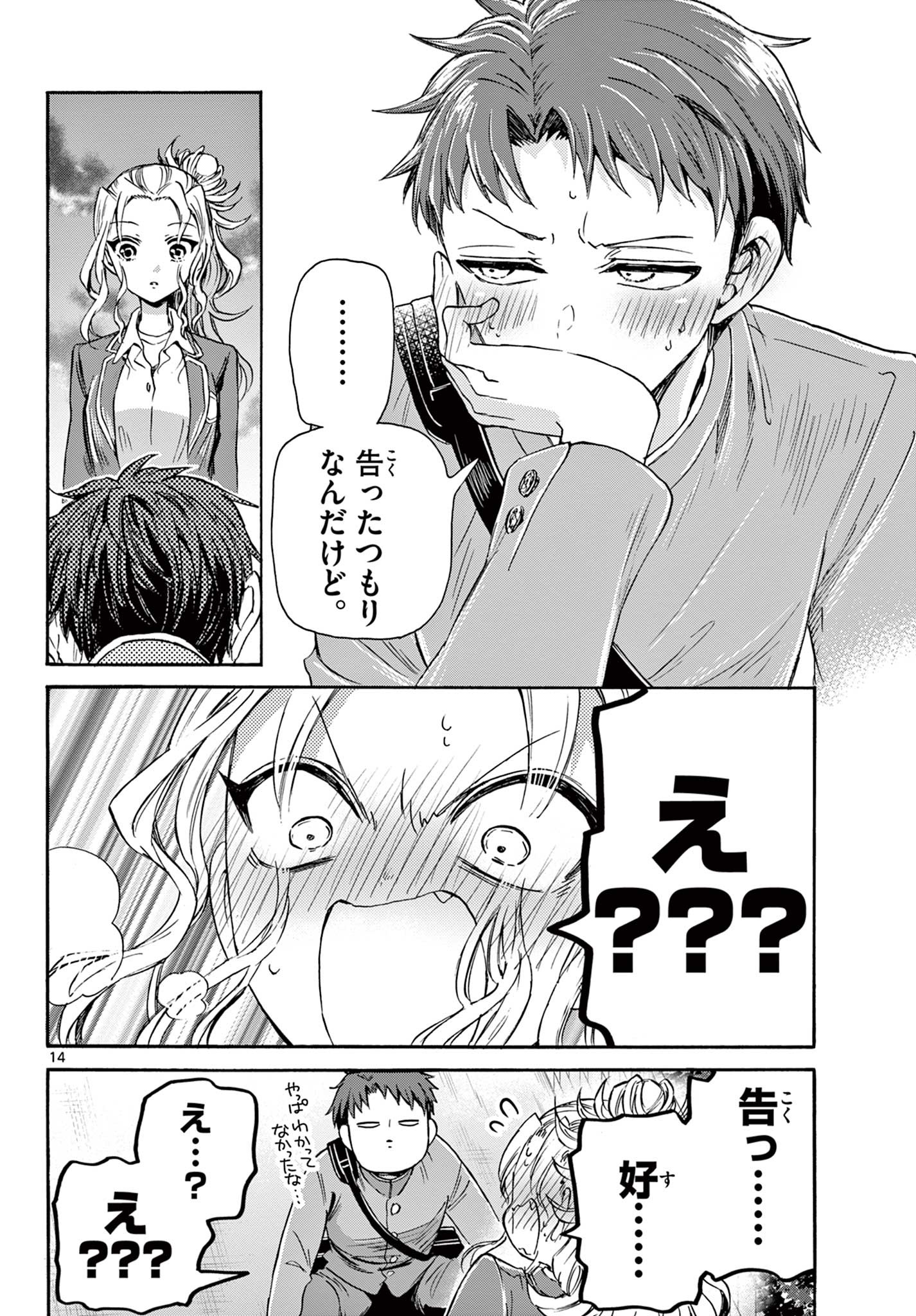 帝乃三姉妹は案外、チョロい。 Chap 32 - Next Chap 33