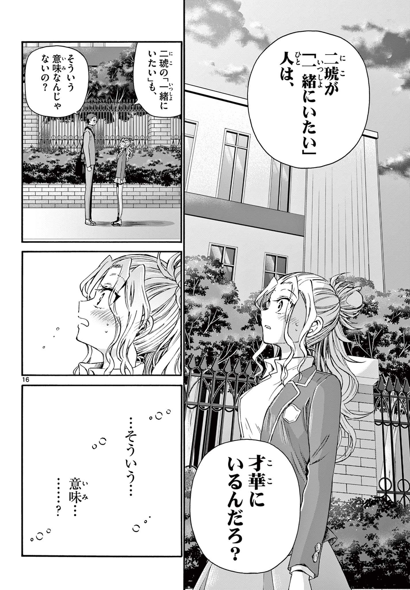 帝乃三姉妹は案外、チョロい。 Chap 32 - Next Chap 33